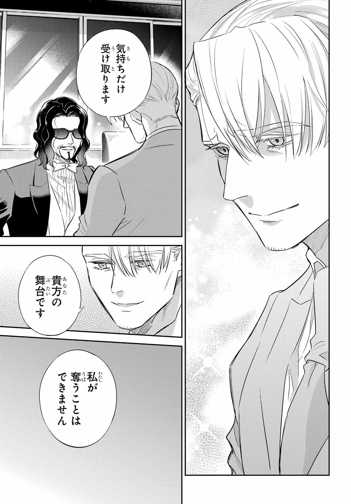 Ojisama to Neko Chapter 137 3ページ