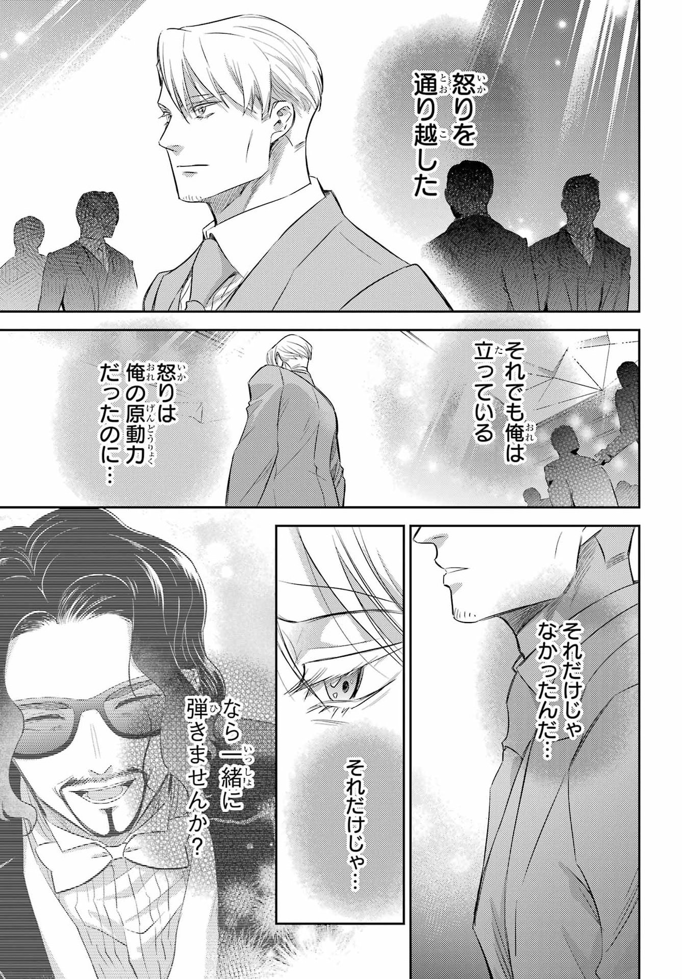 Ojisama to Neko Chapter 137 21ページ