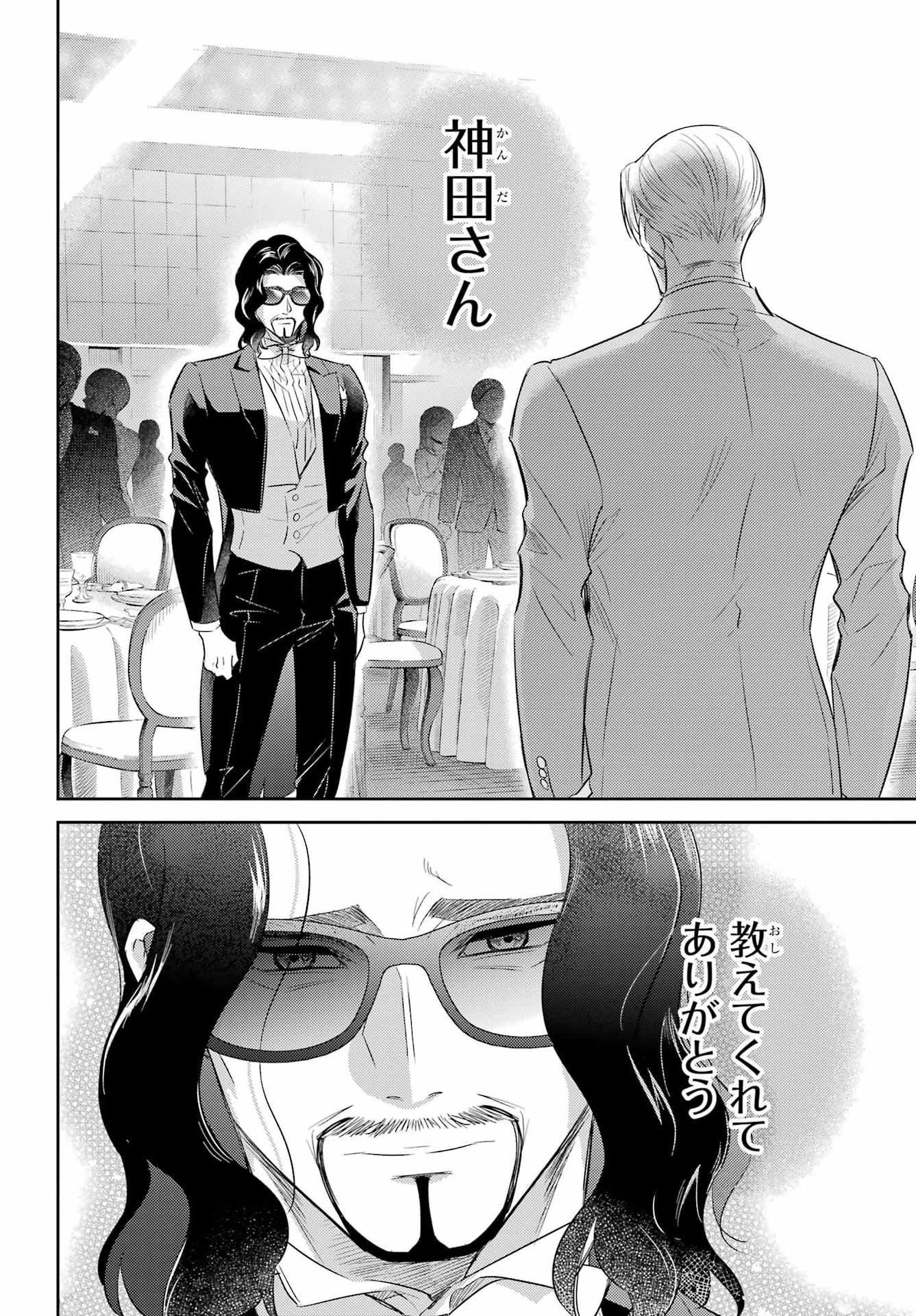 Ojisama to Neko Chapter 137 22ページ
