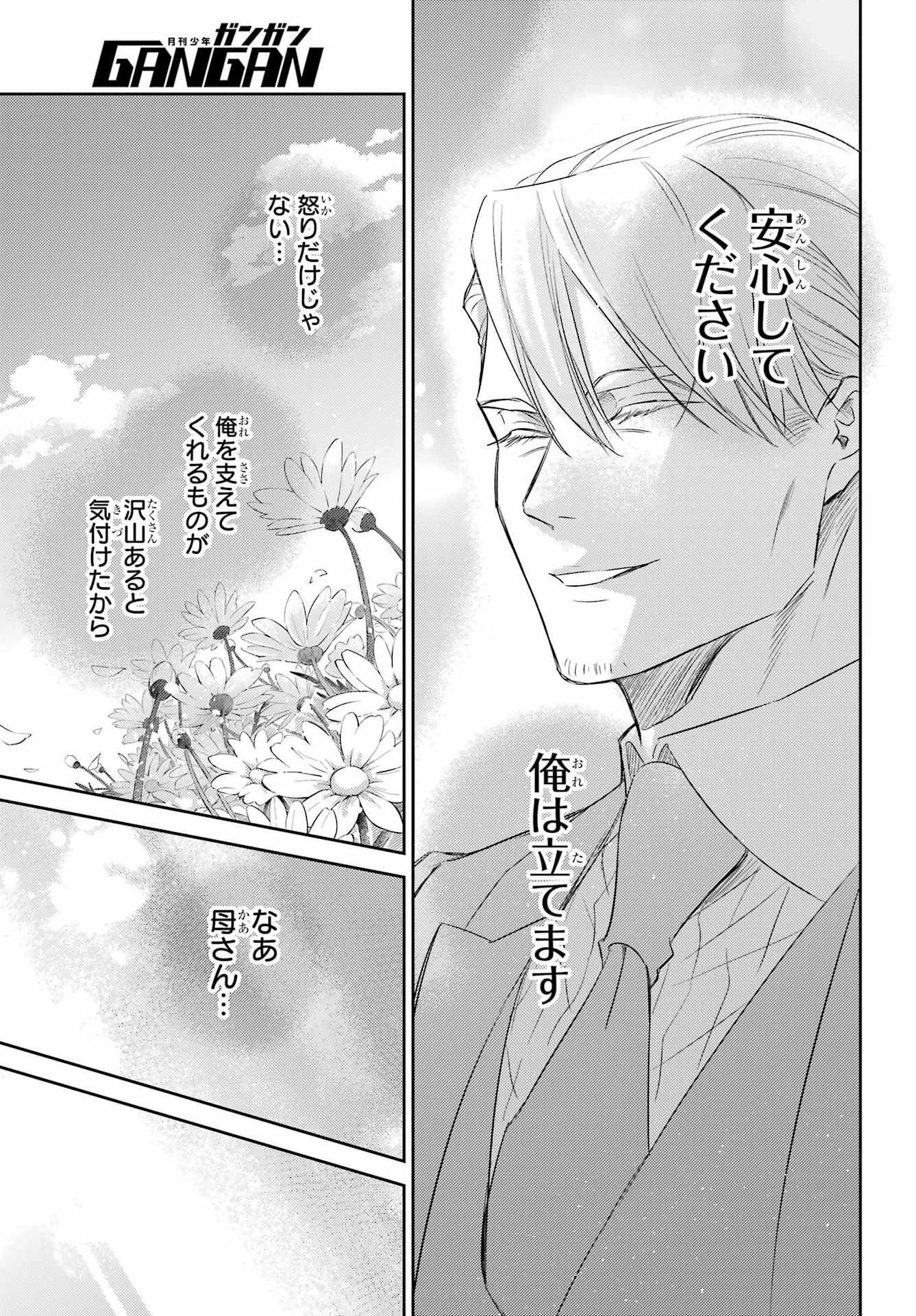 Ojisama to Neko Chapter 137 23ページ