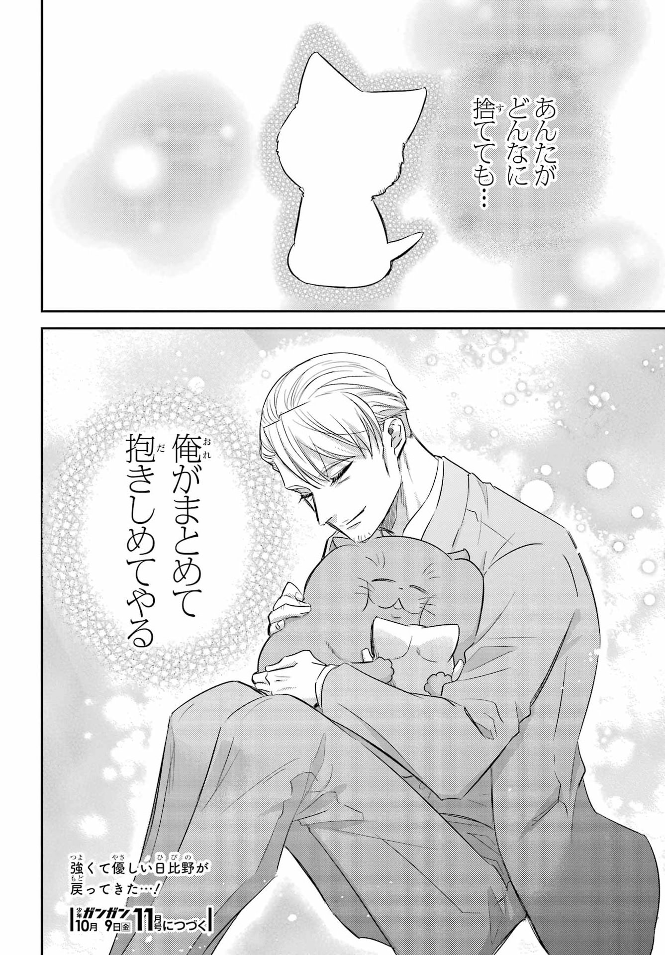 Ojisama to Neko Chapter 137 24ページ