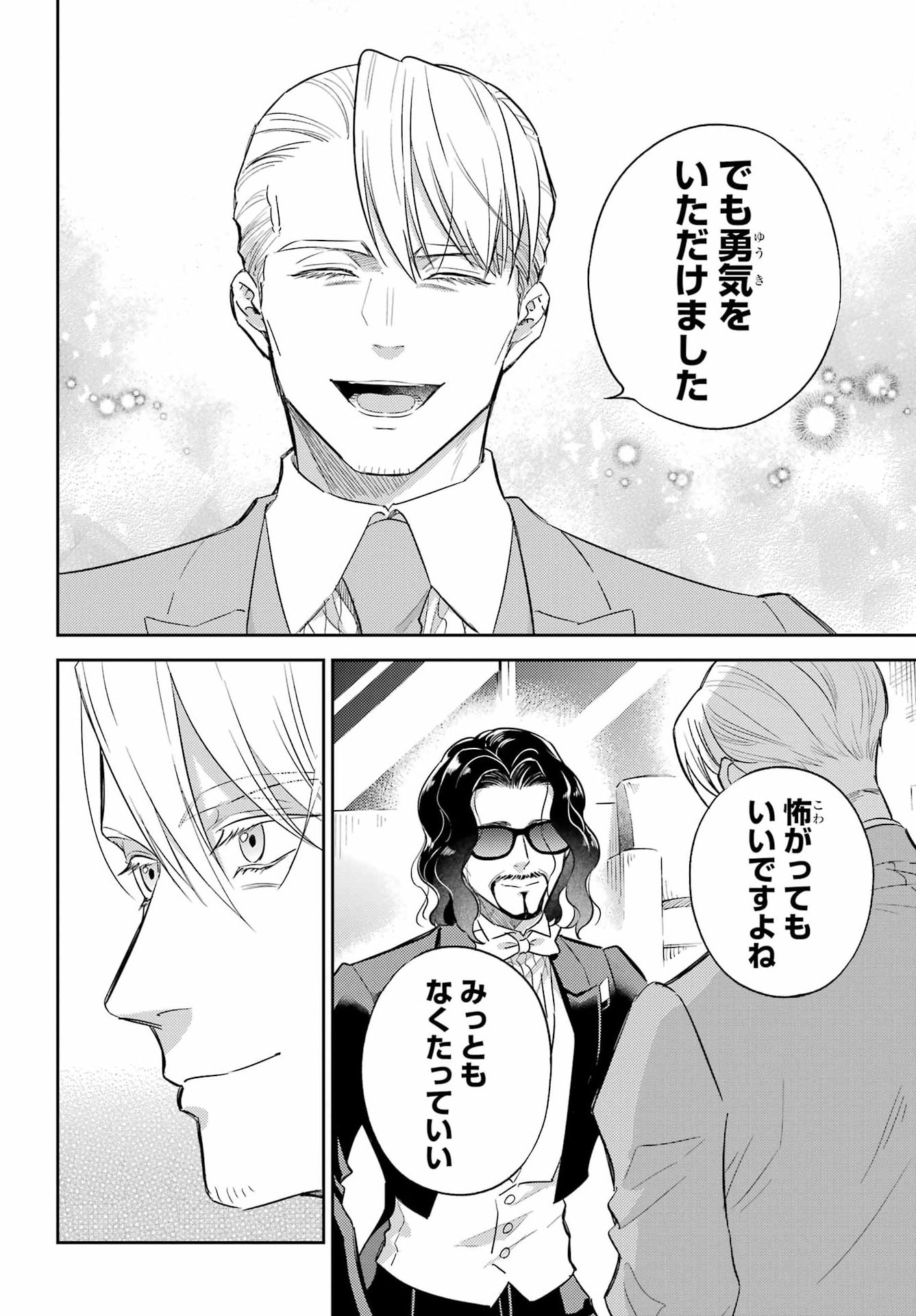 Ojisama to Neko Chapter 137 4ページ