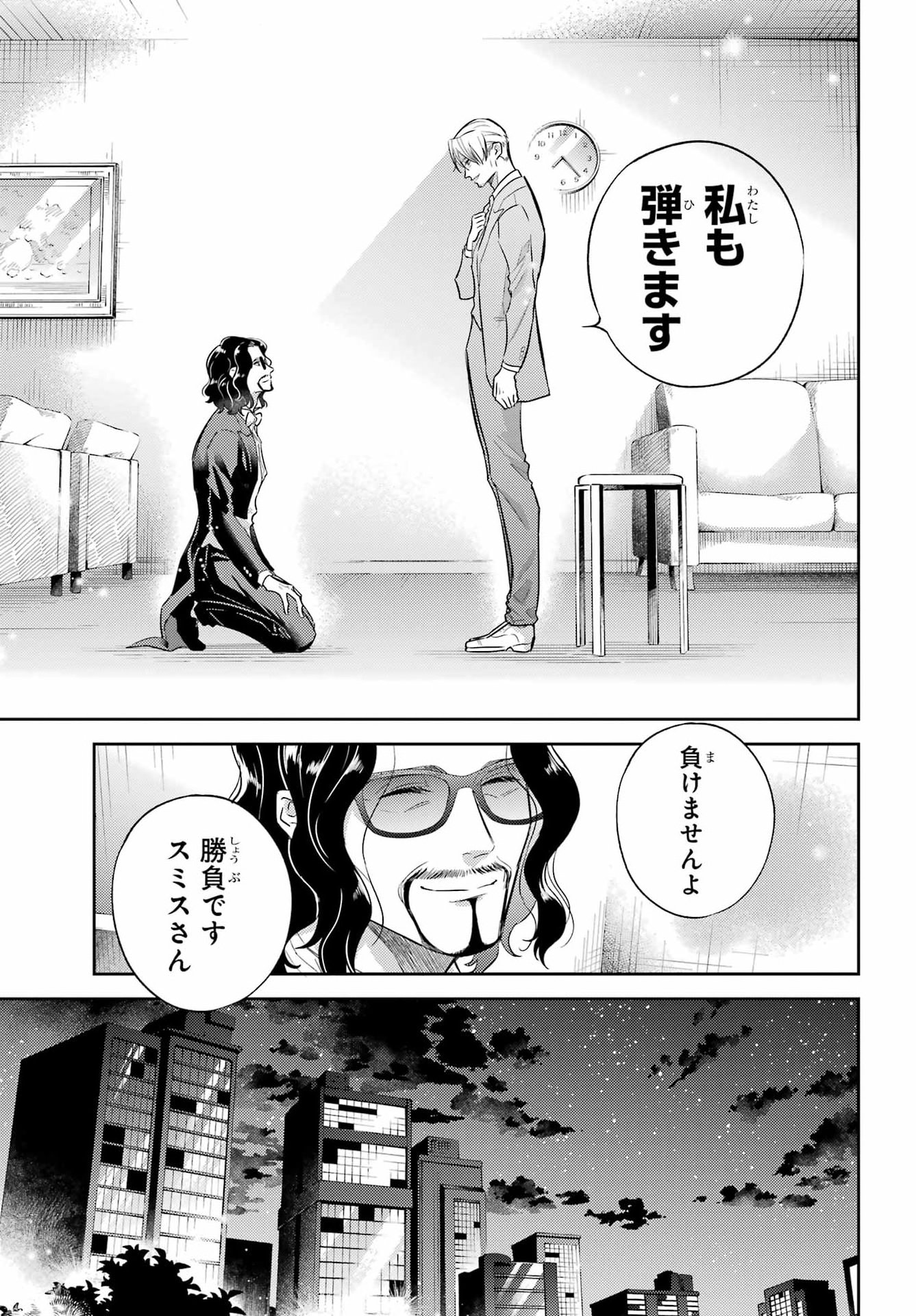 Ojisama to Neko Chapter 137 5ページ