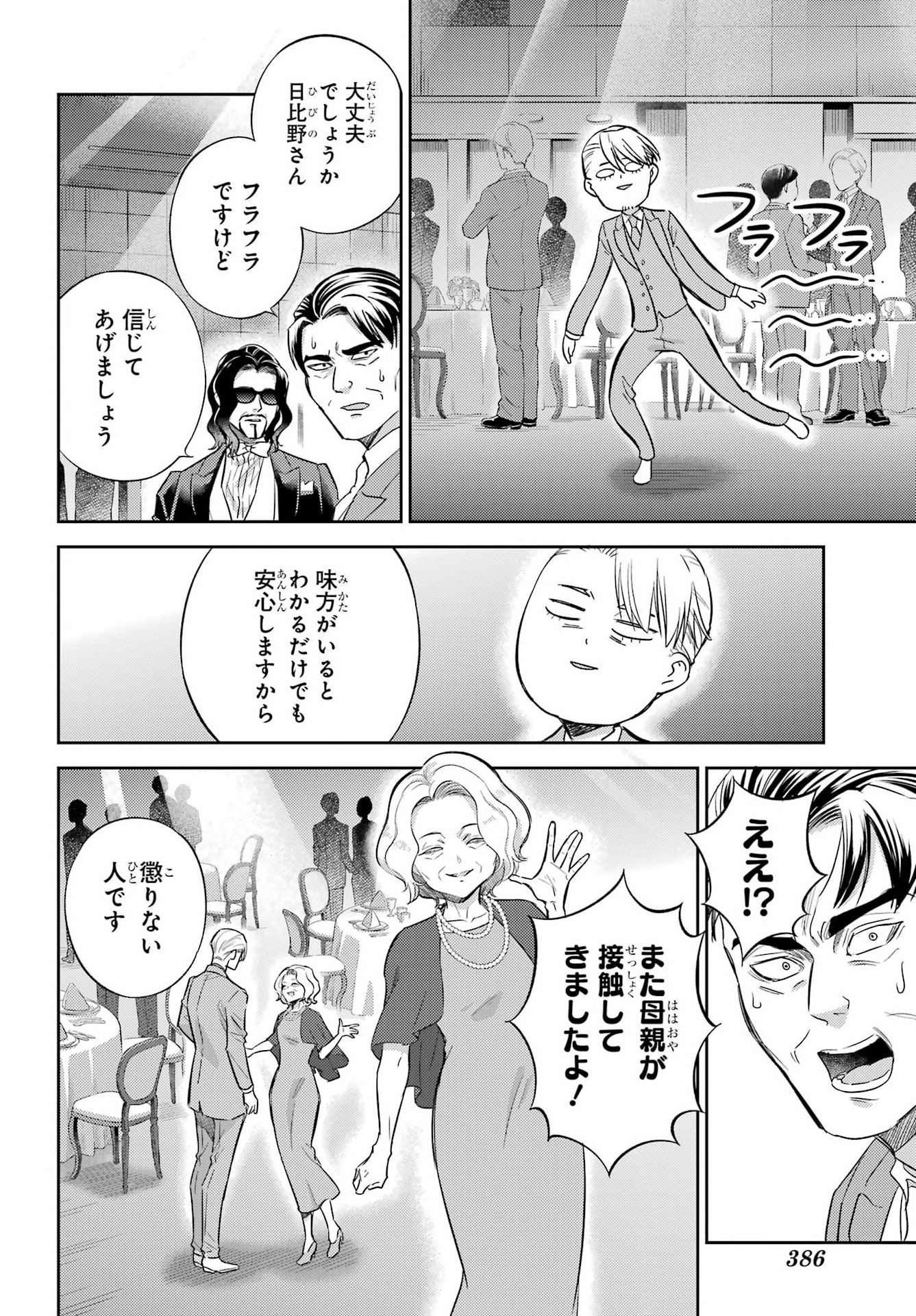 Ojisama to Neko Chapter 137 6ページ