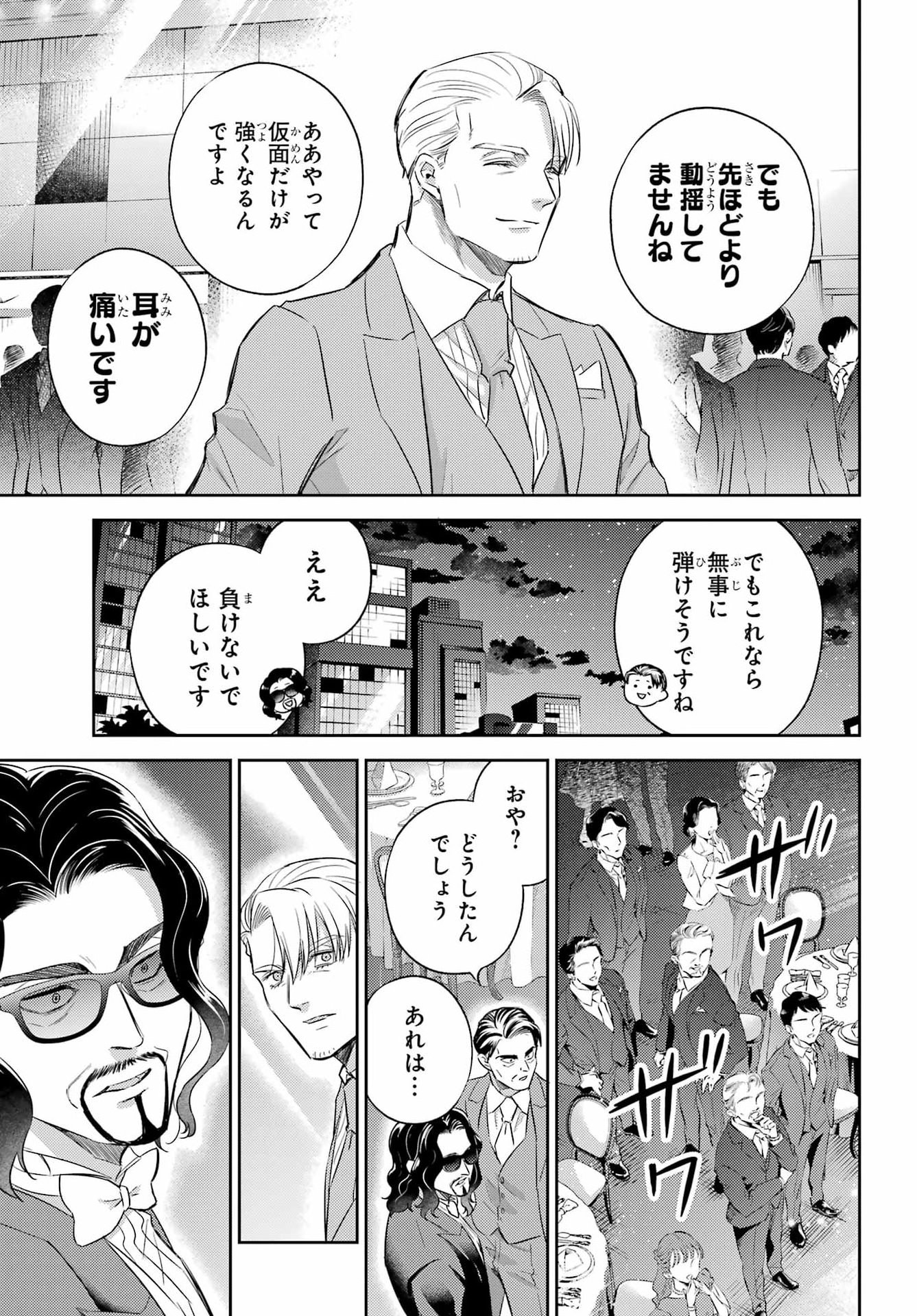 Ojisama to Neko Chapter 137 7ページ