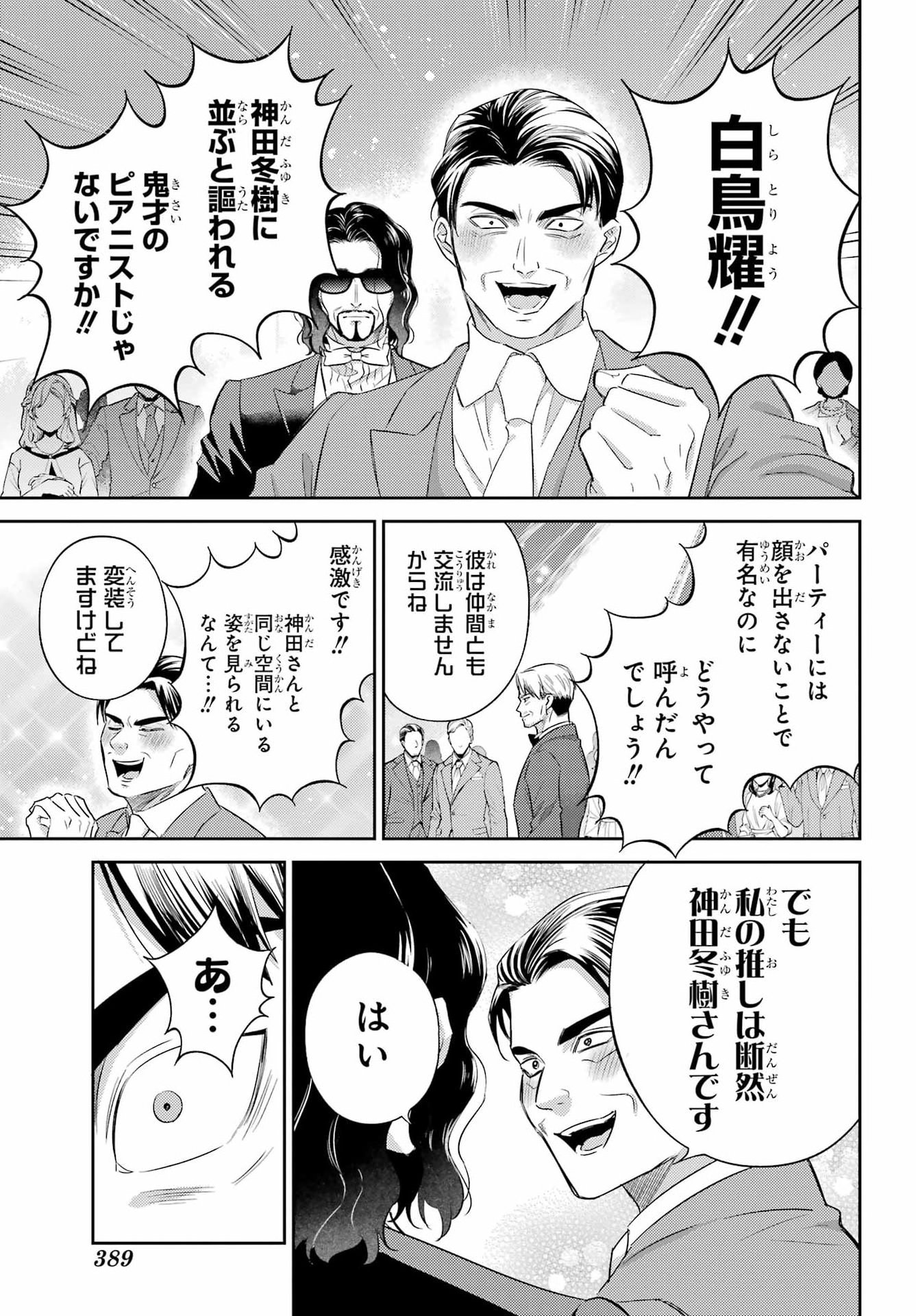 Ojisama to Neko Chapter 137 9ページ