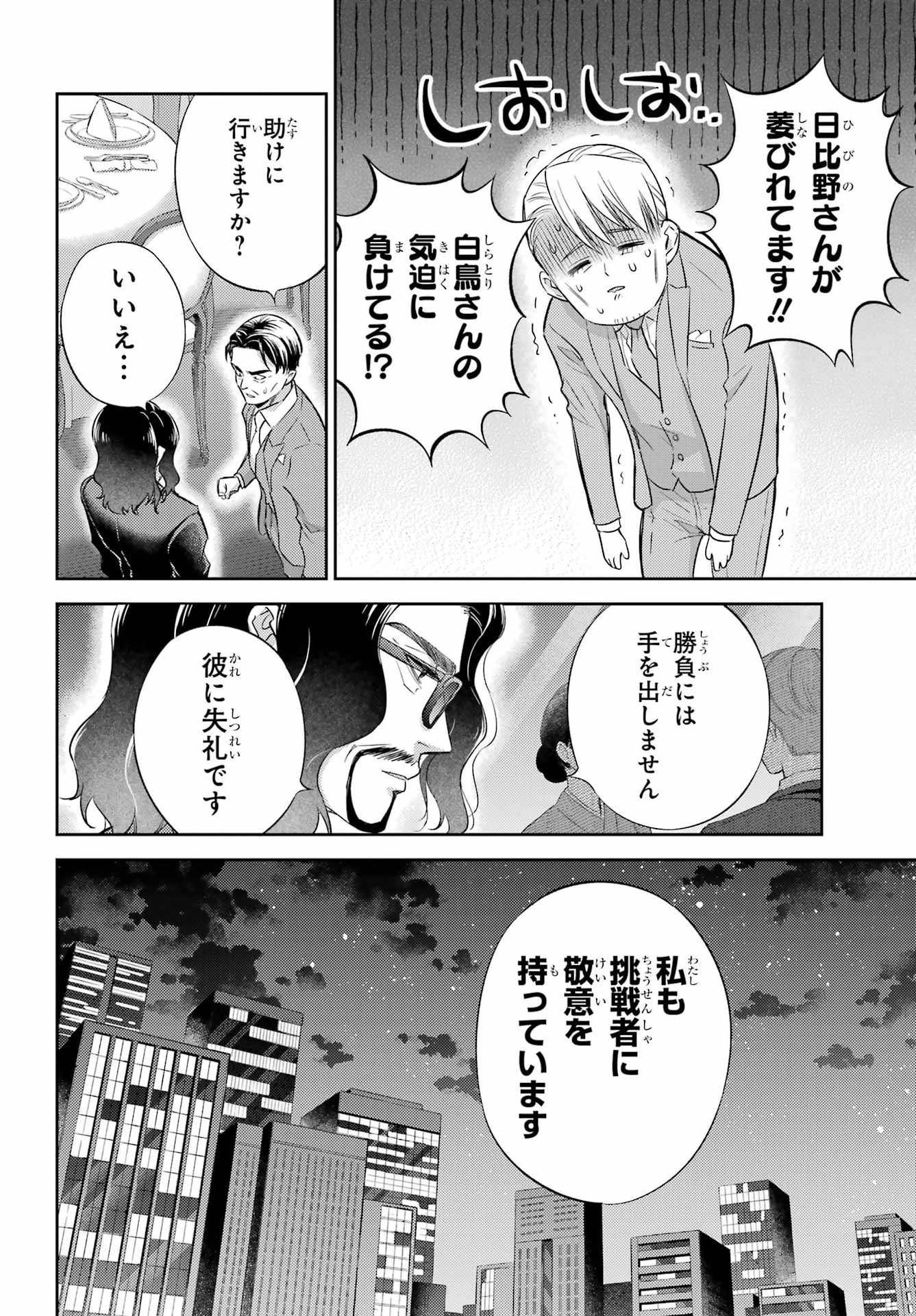Ojisama to Neko Chapter 137 10ページ