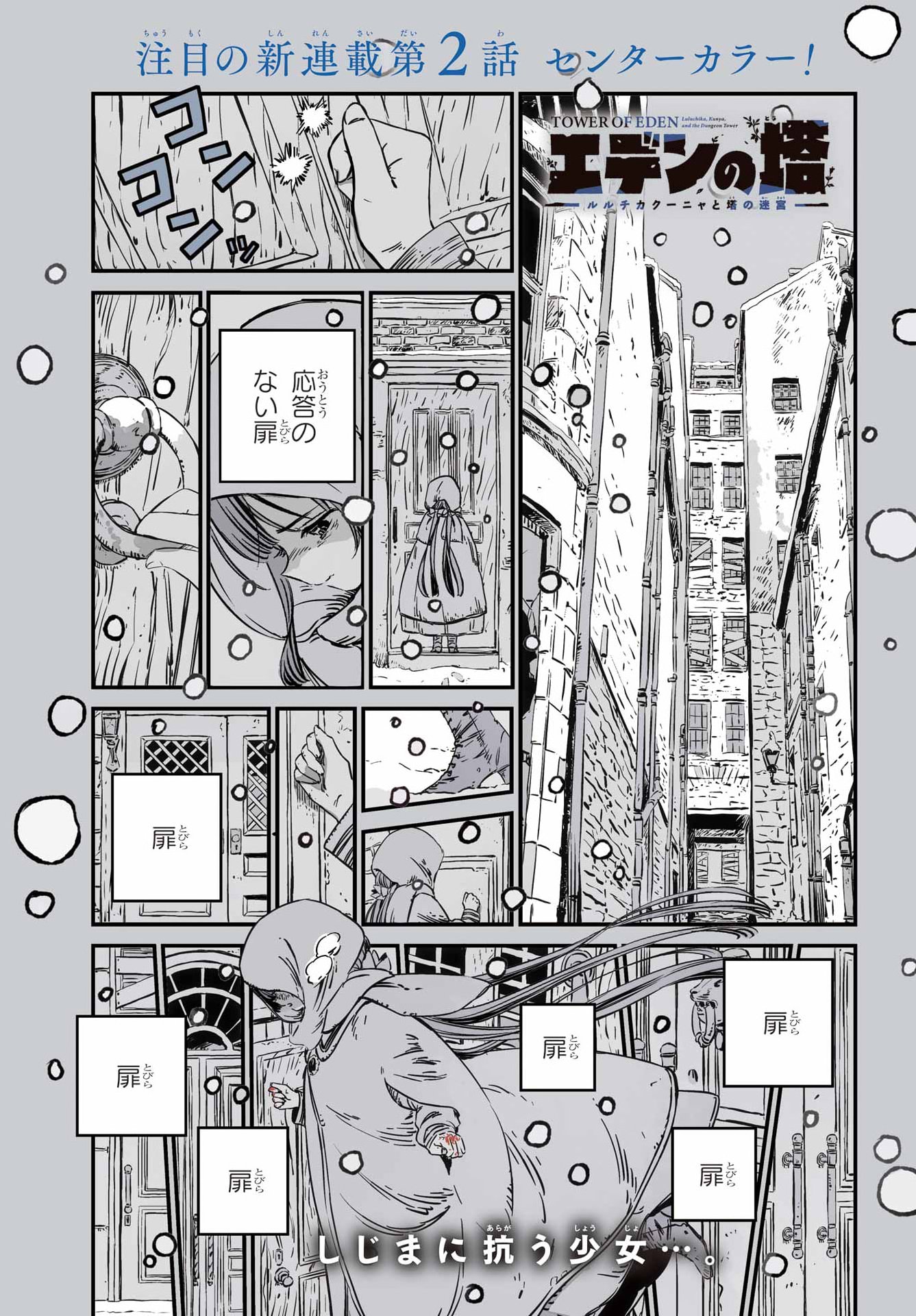 Eden no Tou - Luluchika, Kunya, to Tou no Meikyuu Chapter 2 1ページ
