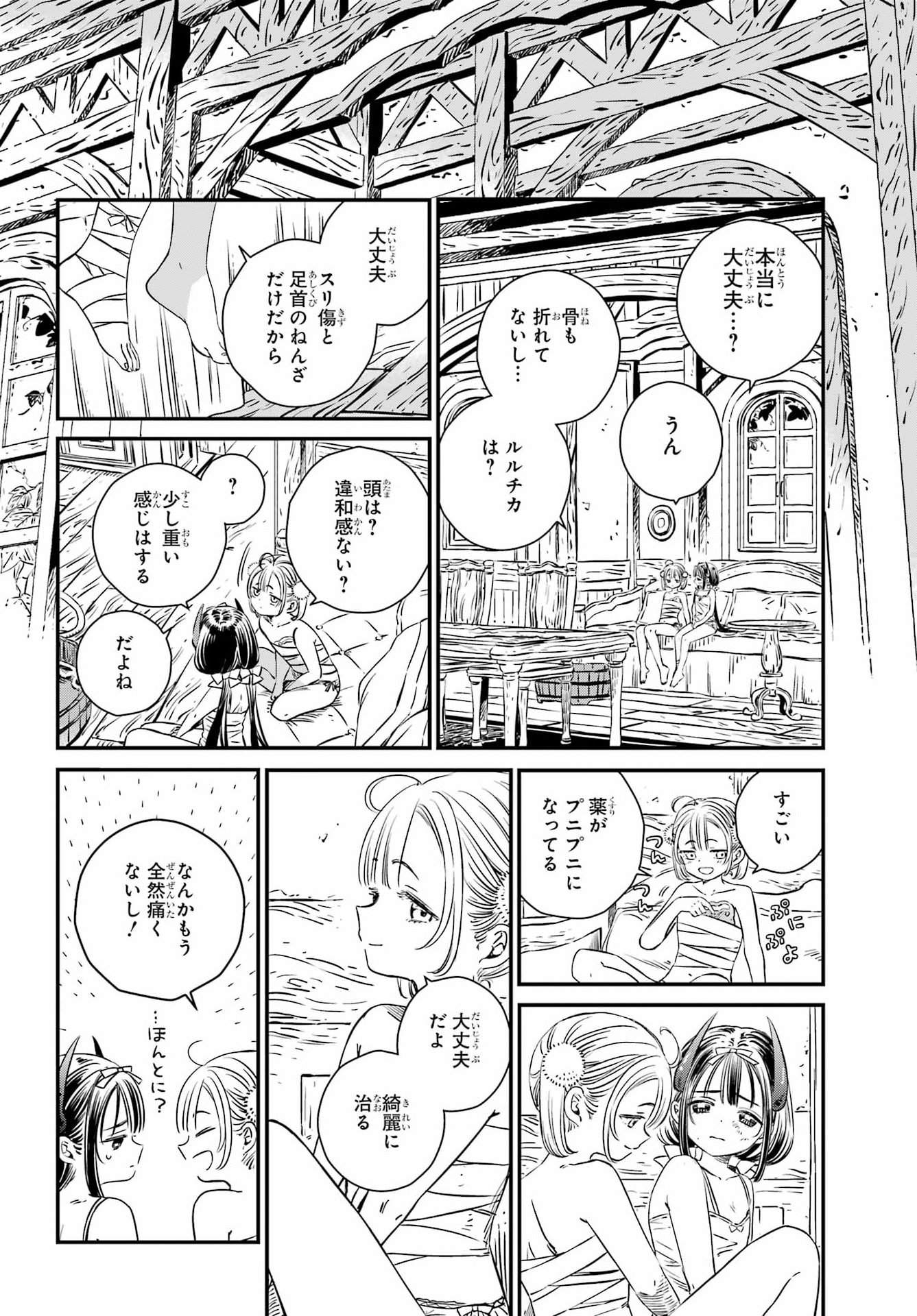 Eden no Tou - Luluchika, Kunya, to Tou no Meikyuu Chapter 2 12ページ
