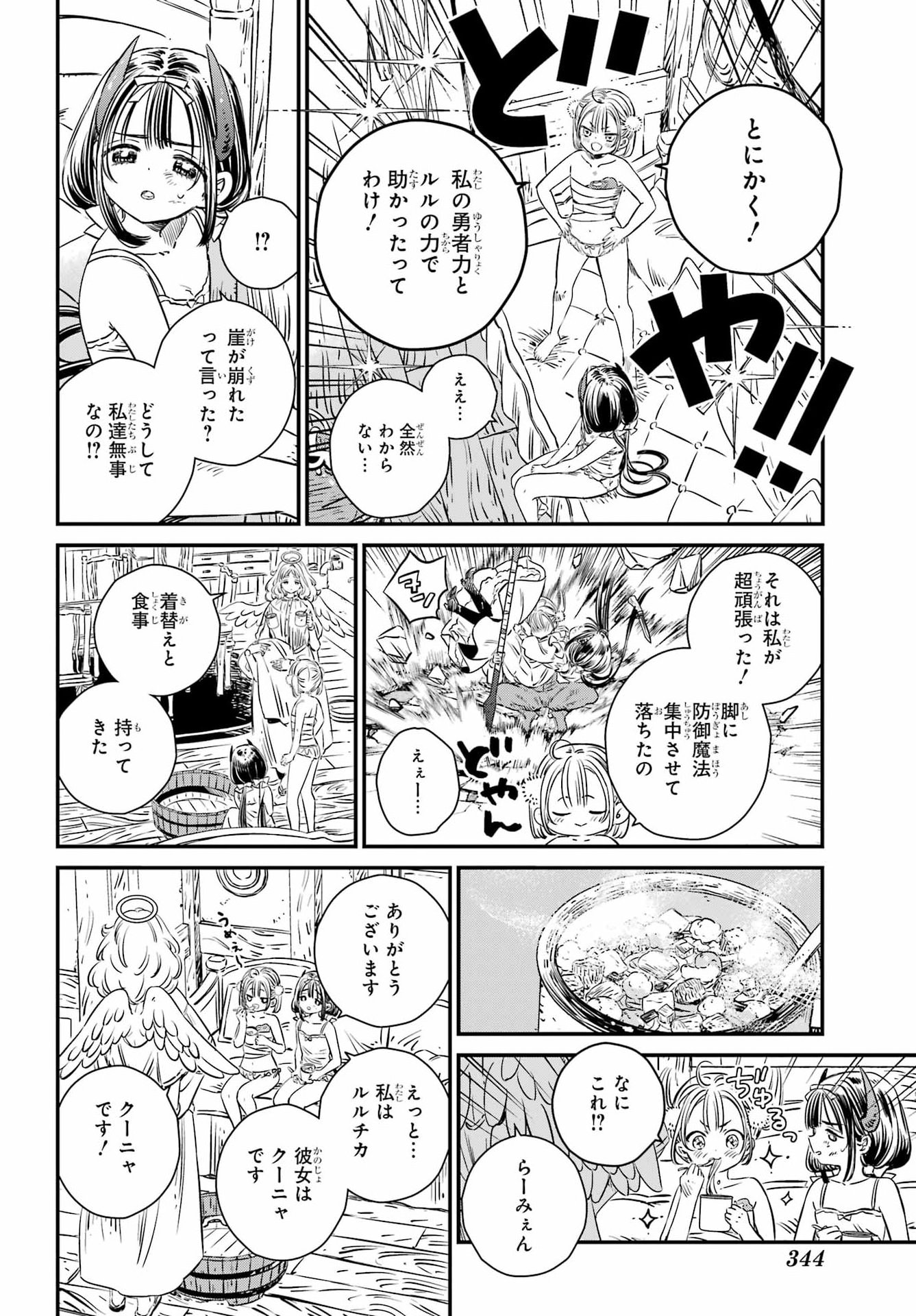Eden no Tou - Luluchika, Kunya, to Tou no Meikyuu Chapter 2 14ページ