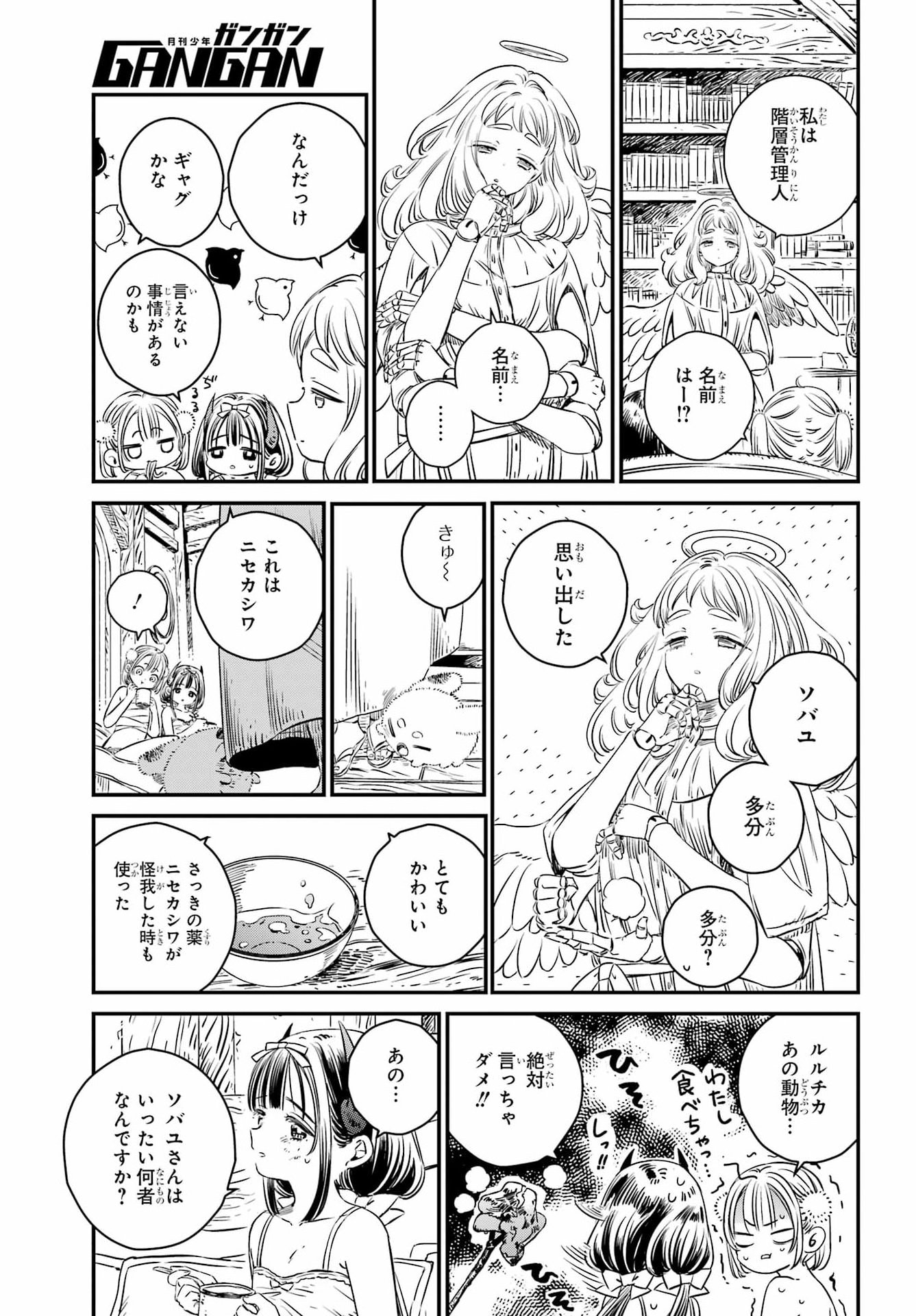 Eden no Tou - Luluchika, Kunya, to Tou no Meikyuu Chapter 2 15ページ