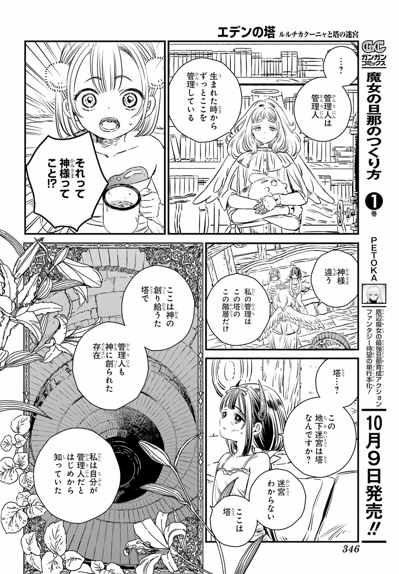 Eden no Tou - Luluchika, Kunya, to Tou no Meikyuu Chapter 2 16ページ