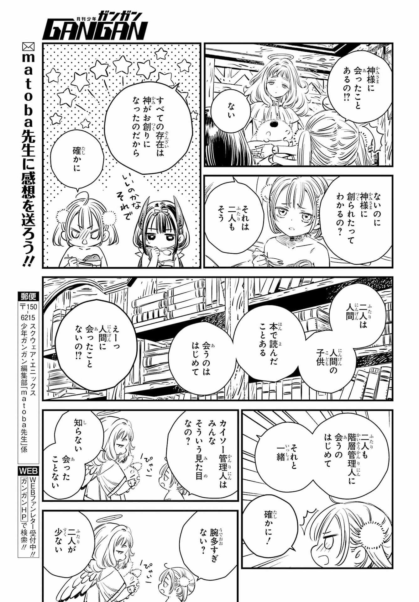 Eden no Tou - Luluchika, Kunya, to Tou no Meikyuu Chapter 2 17ページ