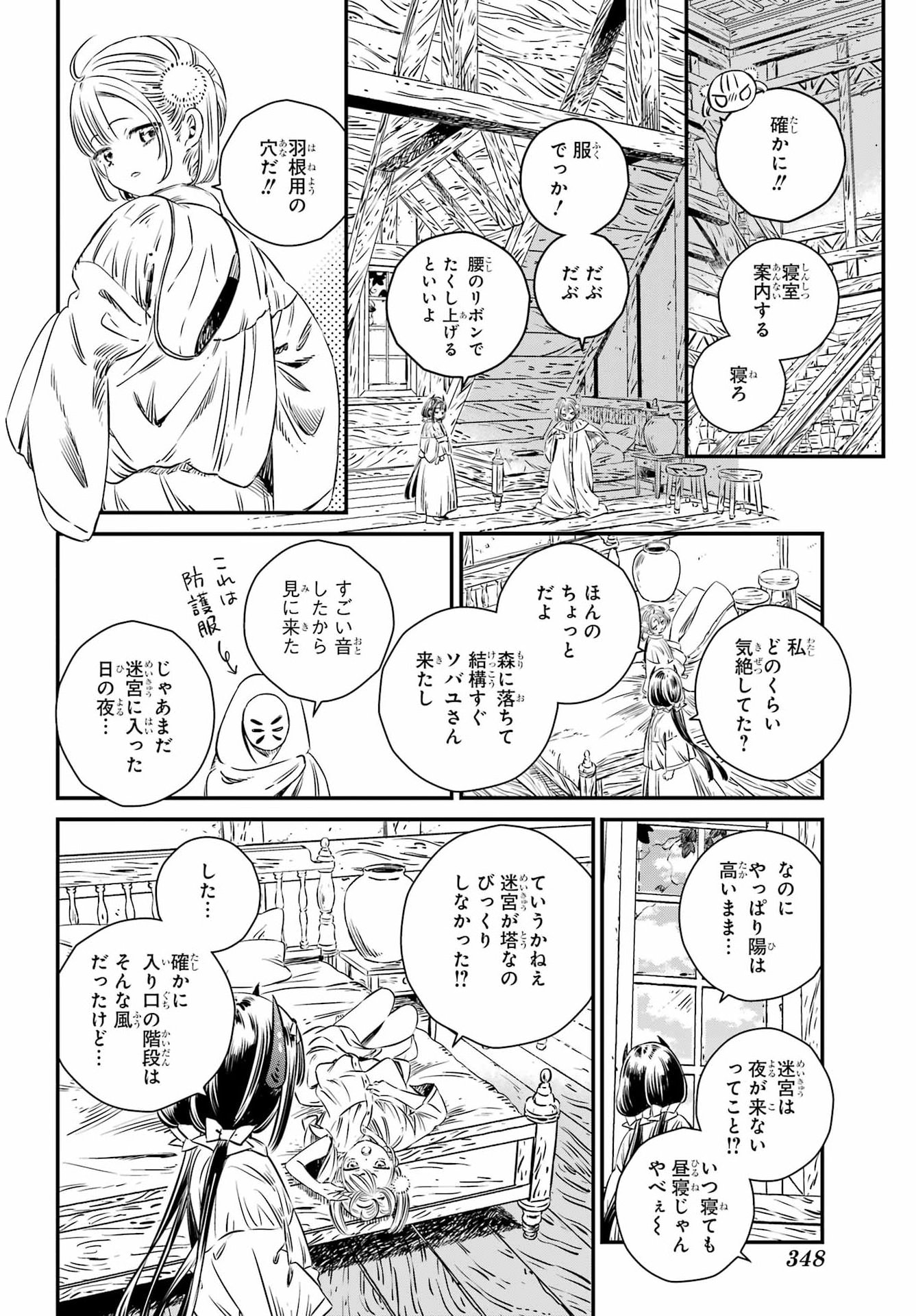 Eden no Tou - Luluchika, Kunya, to Tou no Meikyuu Chapter 2 18ページ