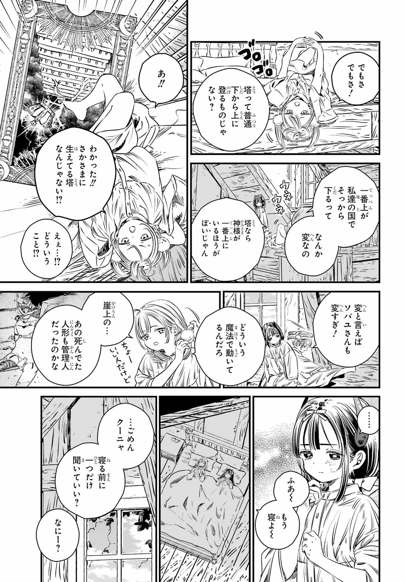 Eden no Tou - Luluchika, Kunya, to Tou no Meikyuu Chapter 2 19ページ