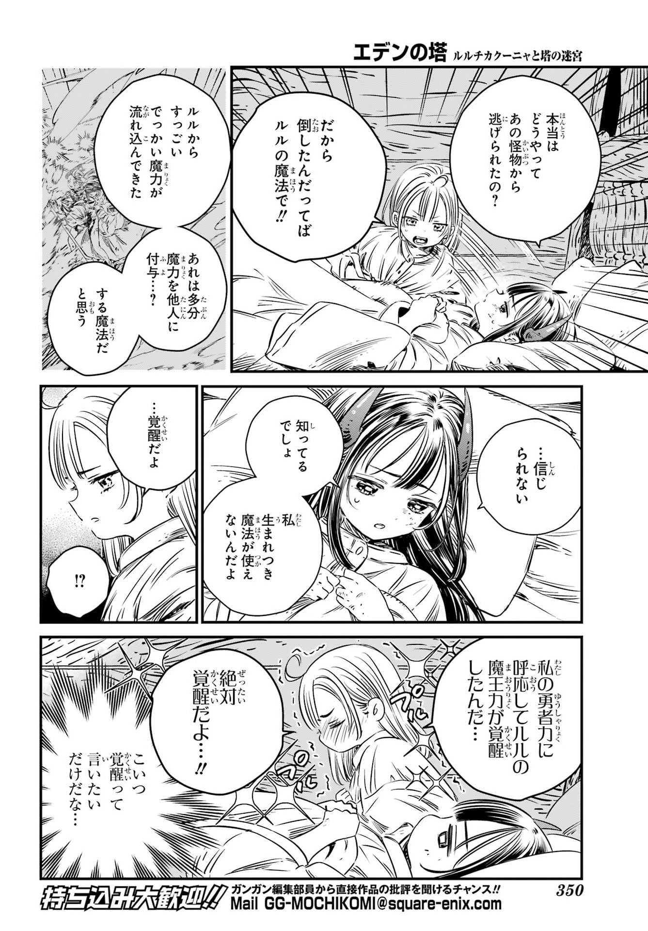 Eden no Tou - Luluchika, Kunya, to Tou no Meikyuu Chapter 2 20ページ