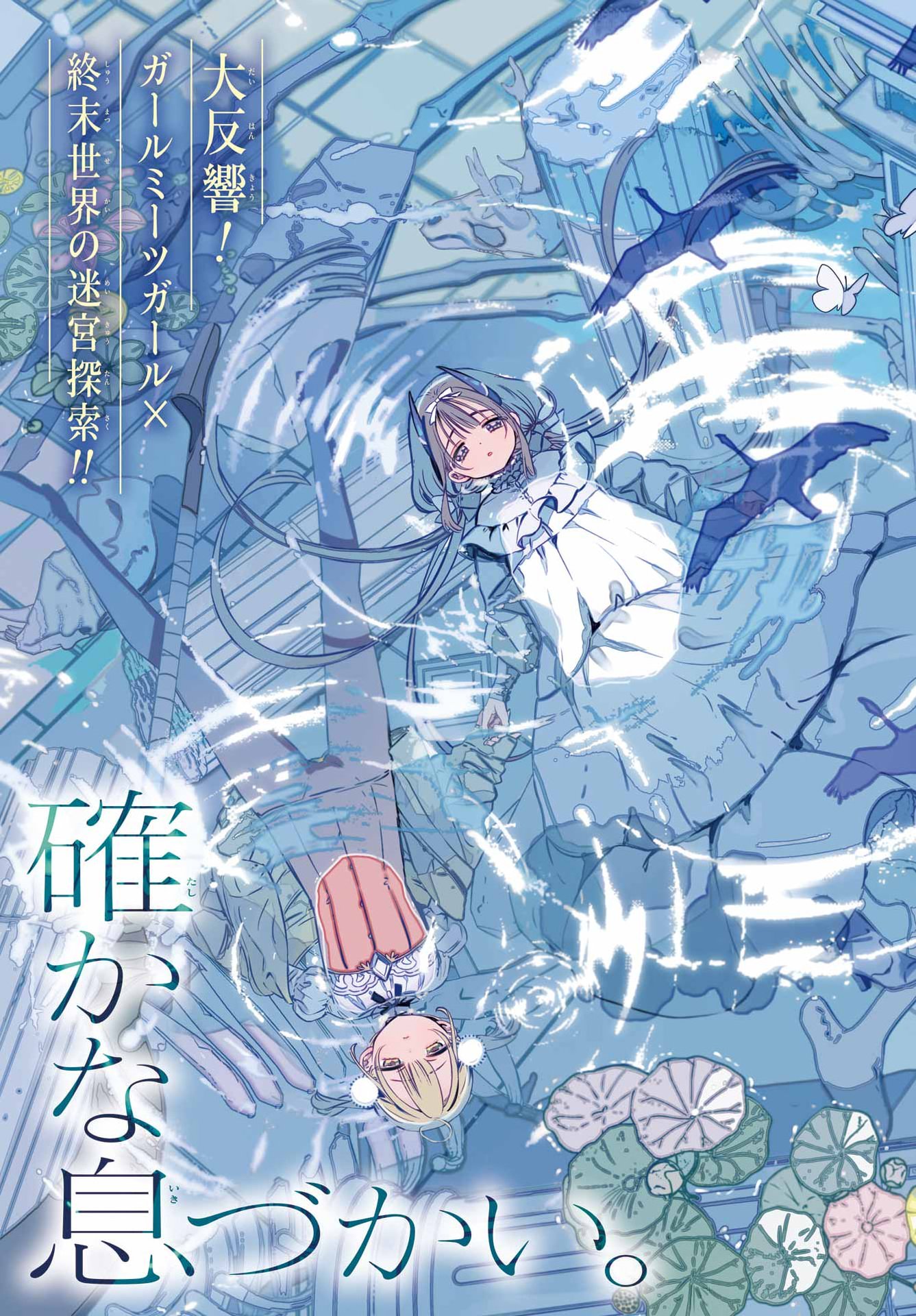 Eden no Tou - Luluchika, Kunya, to Tou no Meikyuu Chapter 2 3ページ