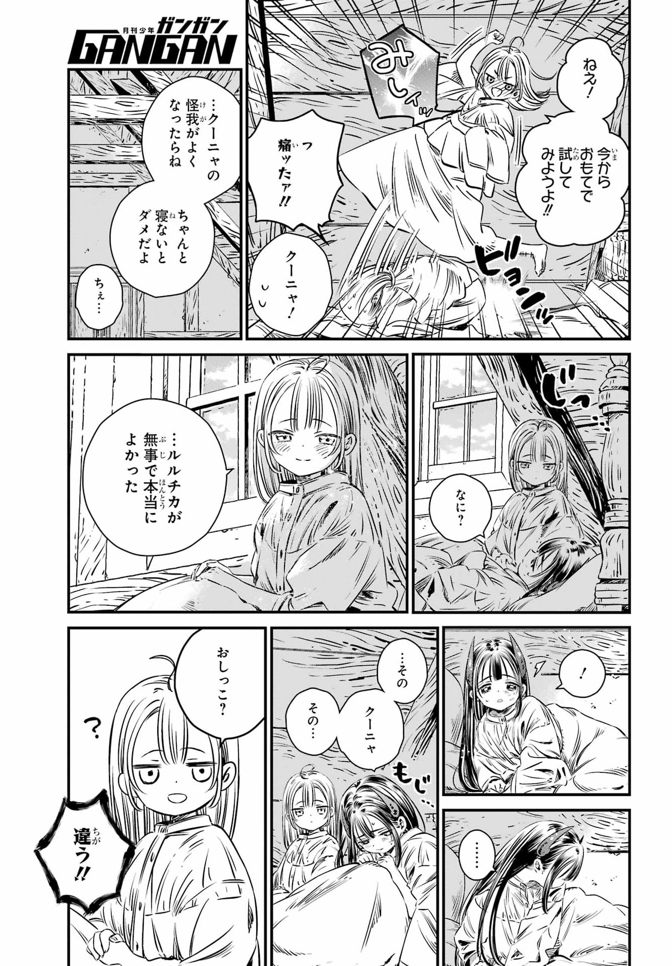 Eden no Tou - Luluchika, Kunya, to Tou no Meikyuu Chapter 2 21ページ