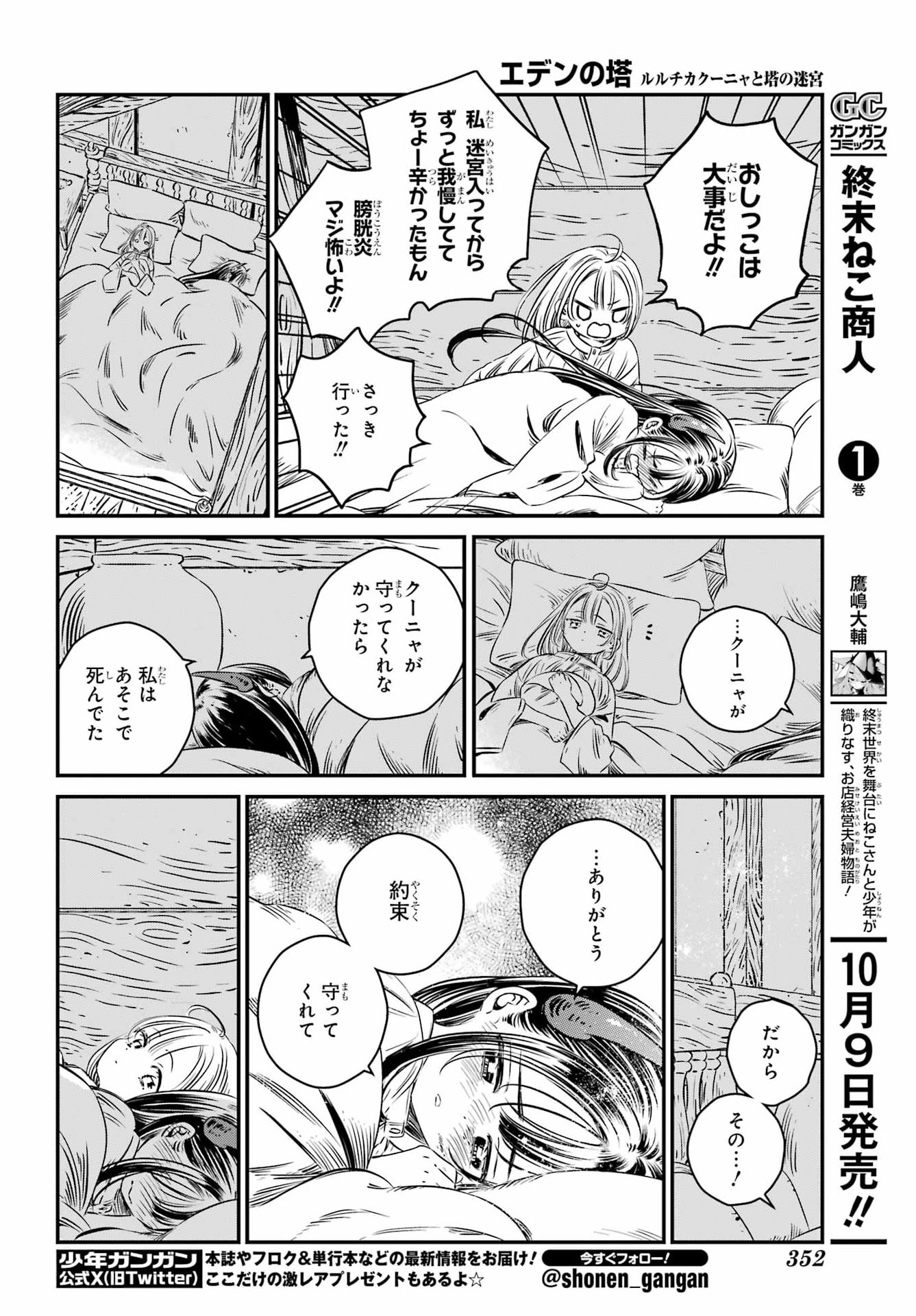 Eden no Tou - Luluchika, Kunya, to Tou no Meikyuu Chapter 2 22ページ