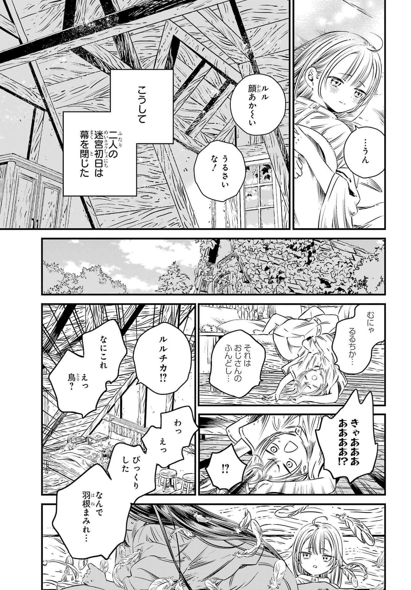 Eden no Tou - Luluchika, Kunya, to Tou no Meikyuu Chapter 2 23ページ