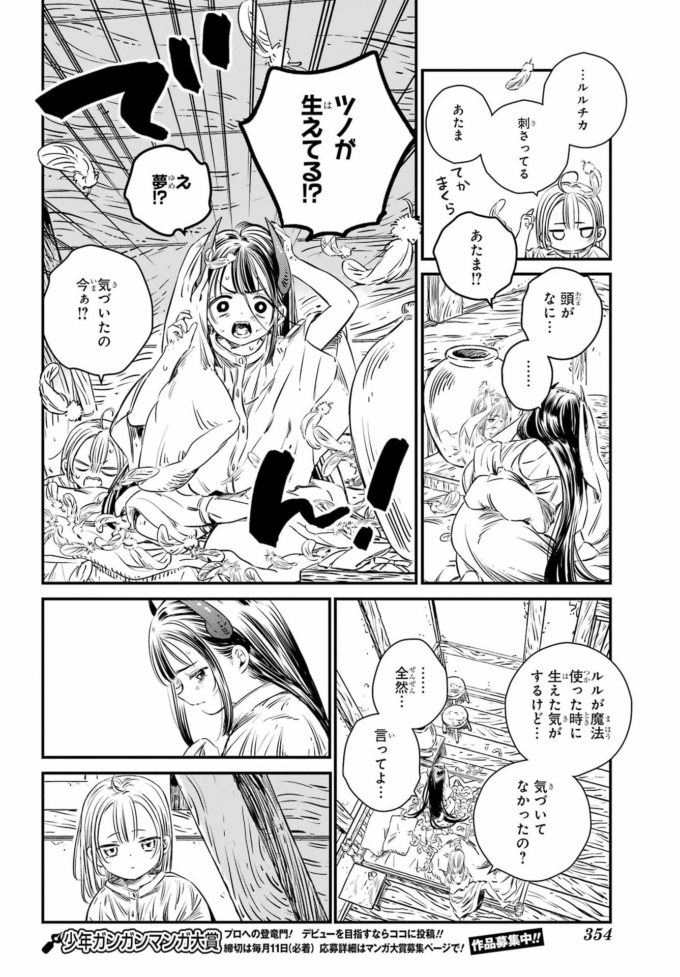 Eden no Tou - Luluchika, Kunya, to Tou no Meikyuu Chapter 2 24ページ