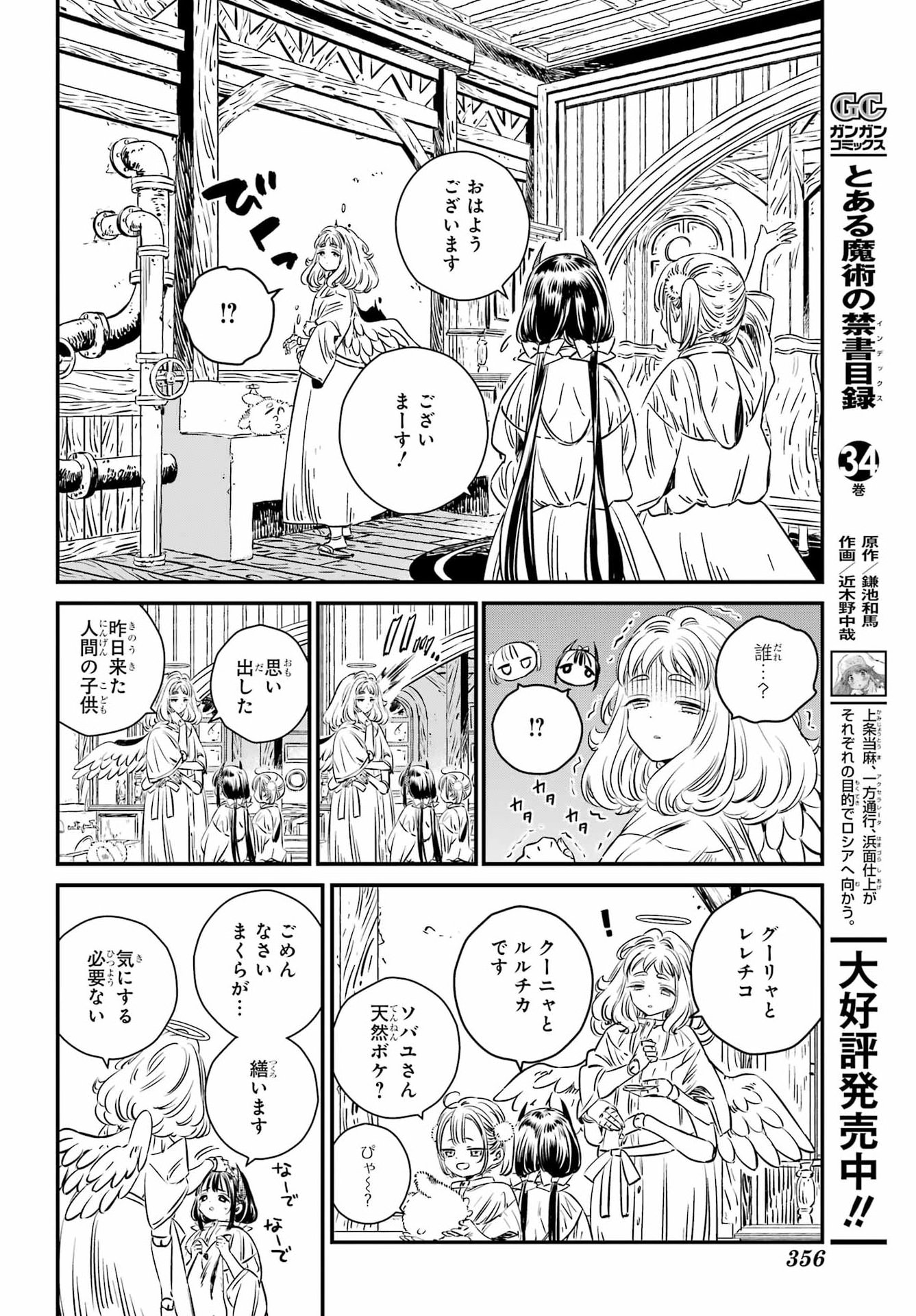 Eden no Tou - Luluchika, Kunya, to Tou no Meikyuu Chapter 2 26ページ