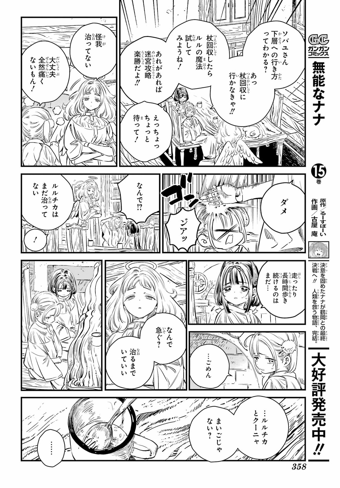Eden no Tou - Luluchika, Kunya, to Tou no Meikyuu Chapter 2 28ページ