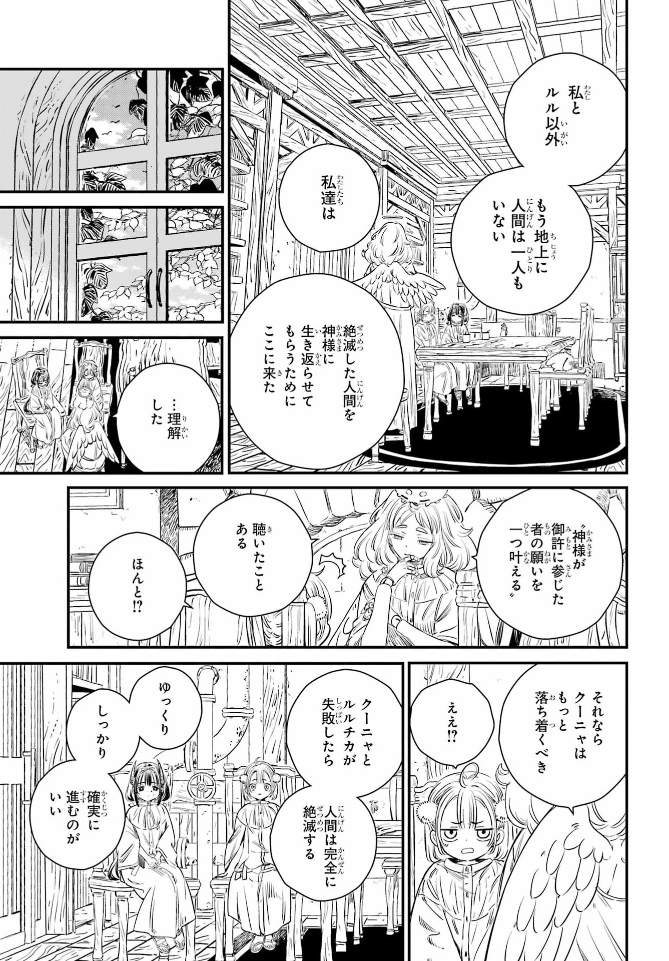 Eden no Tou - Luluchika, Kunya, to Tou no Meikyuu Chapter 2 29ページ