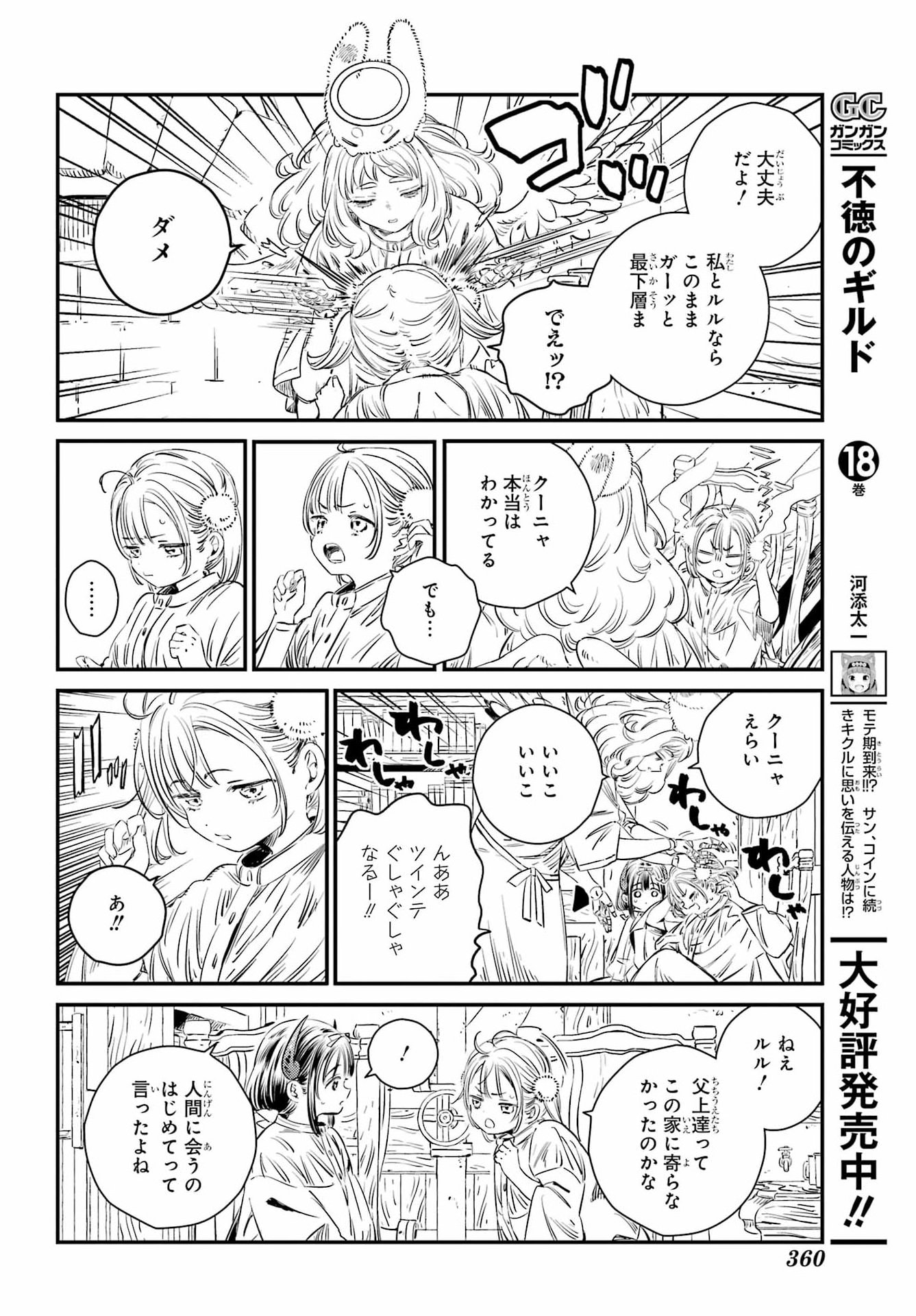 Eden no Tou - Luluchika, Kunya, to Tou no Meikyuu Chapter 2 30ページ
