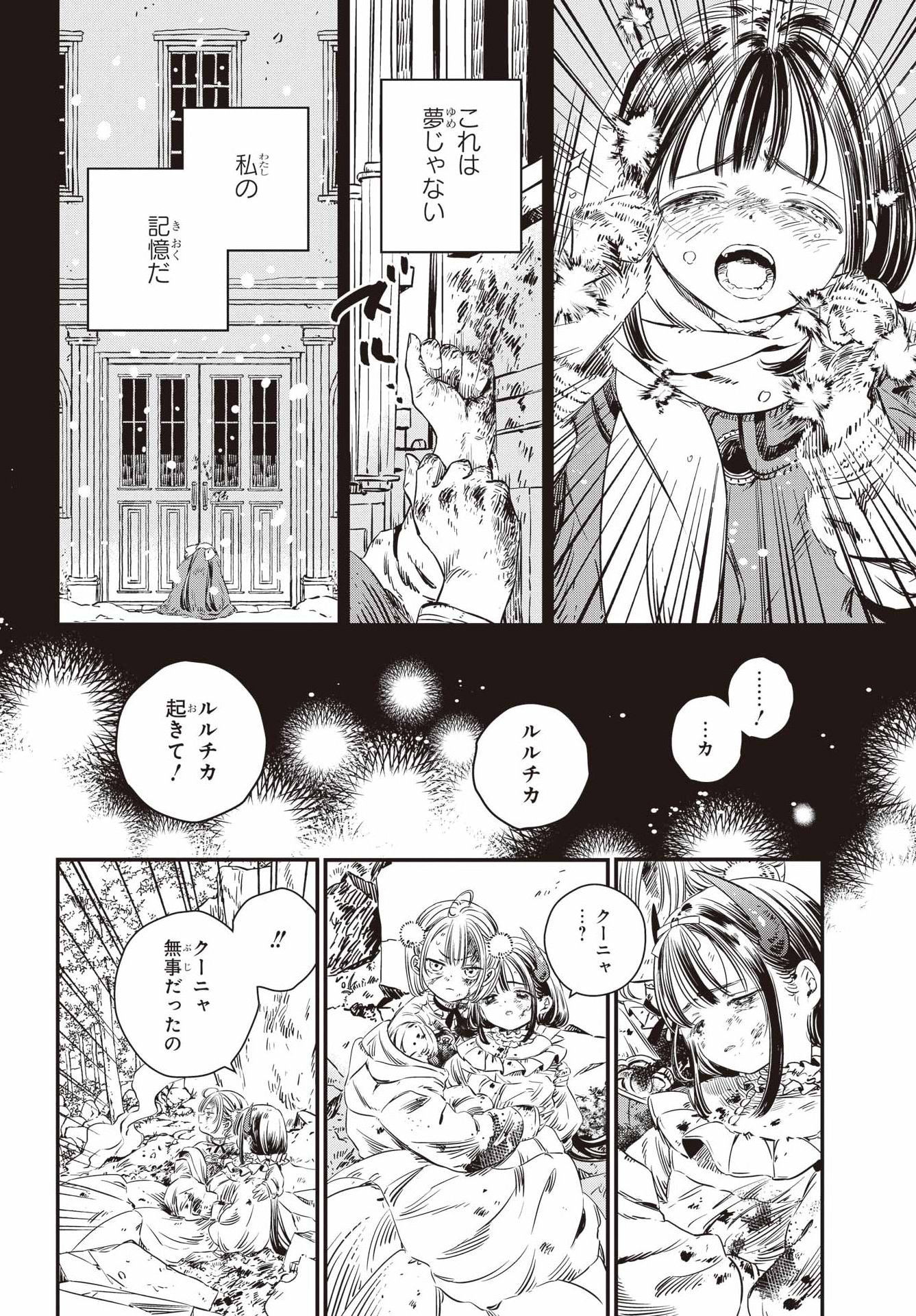 Eden no Tou - Luluchika, Kunya, to Tou no Meikyuu Chapter 2 4ページ