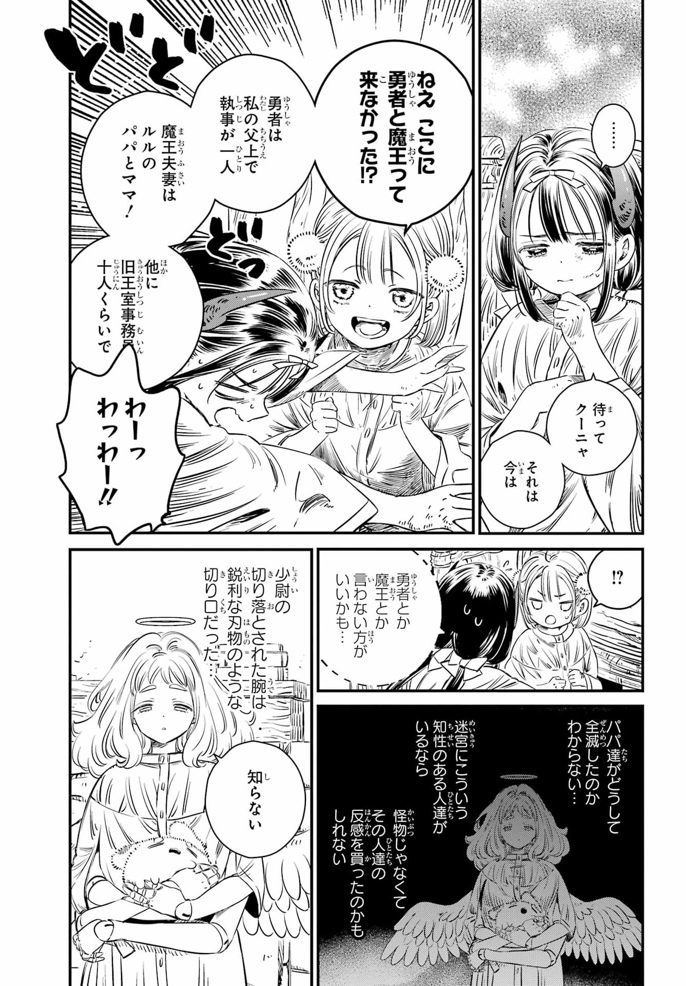 Eden no Tou - Luluchika, Kunya, to Tou no Meikyuu Chapter 2 31ページ