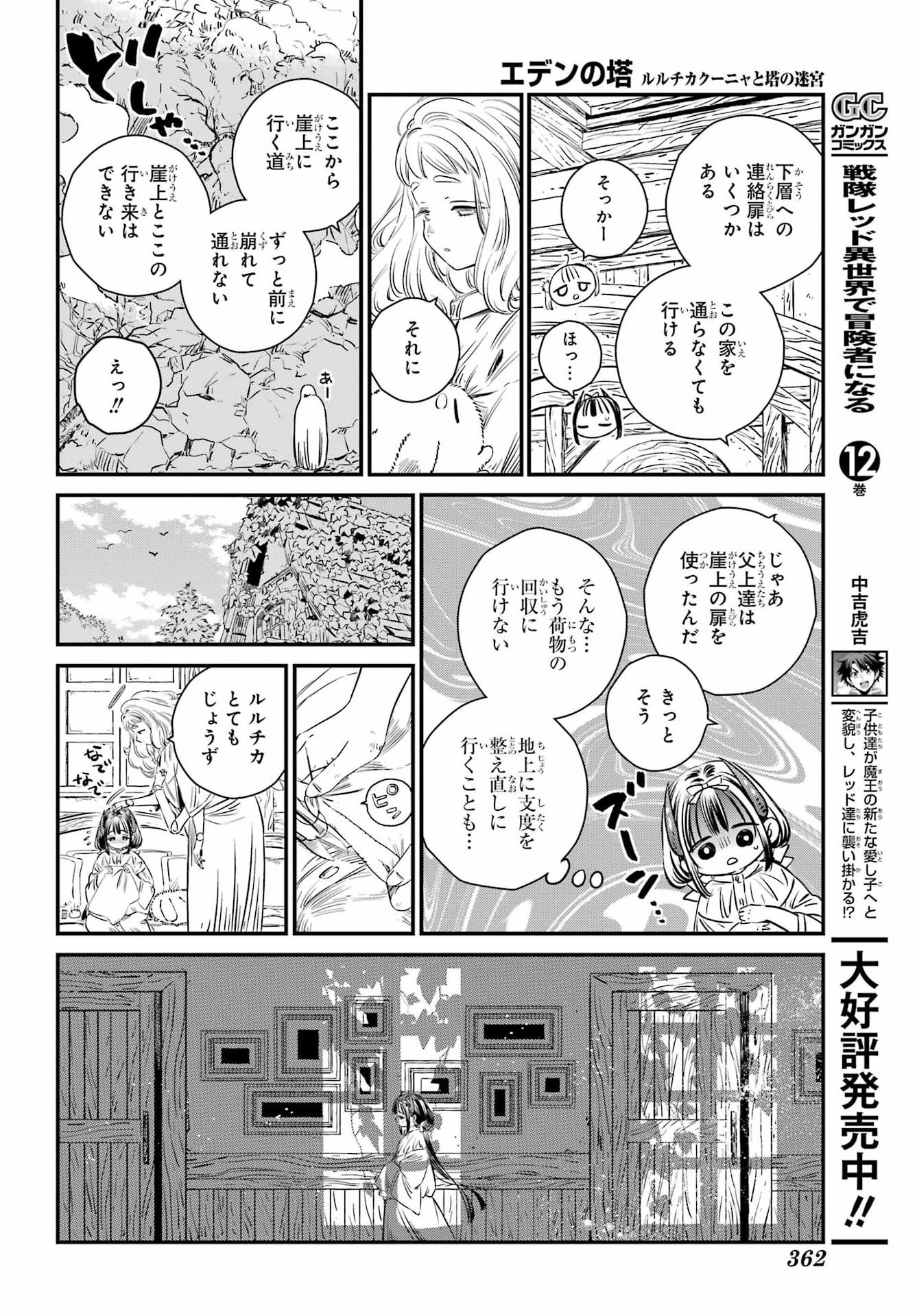 Eden no Tou - Luluchika, Kunya, to Tou no Meikyuu Chapter 2 32ページ