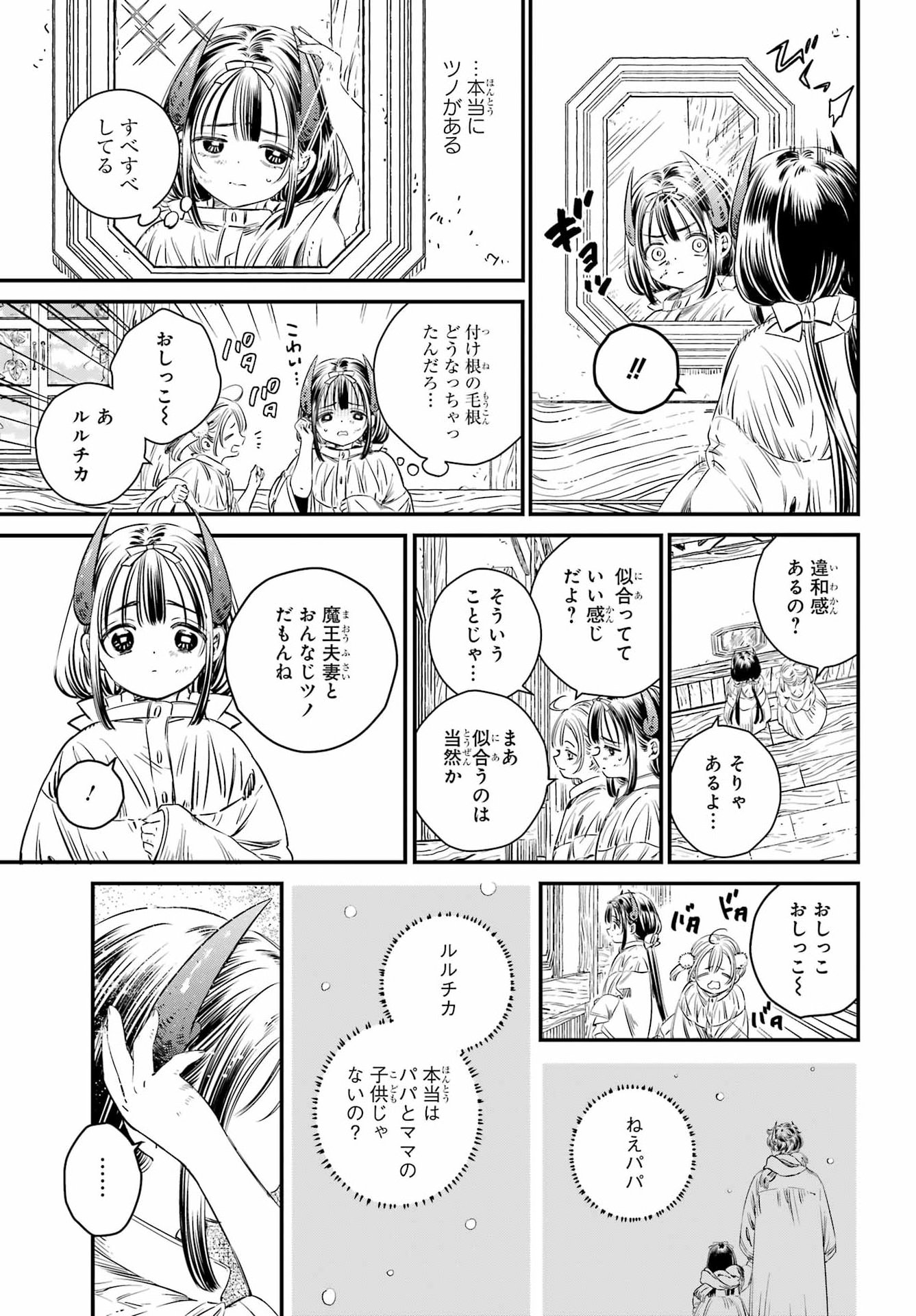 Eden no Tou - Luluchika, Kunya, to Tou no Meikyuu Chapter 2 33ページ