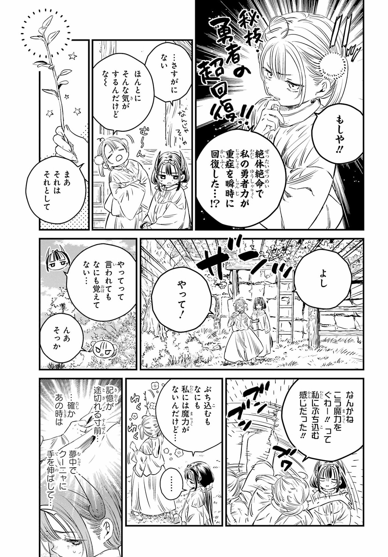 Eden no Tou - Luluchika, Kunya, to Tou no Meikyuu Chapter 2 35ページ