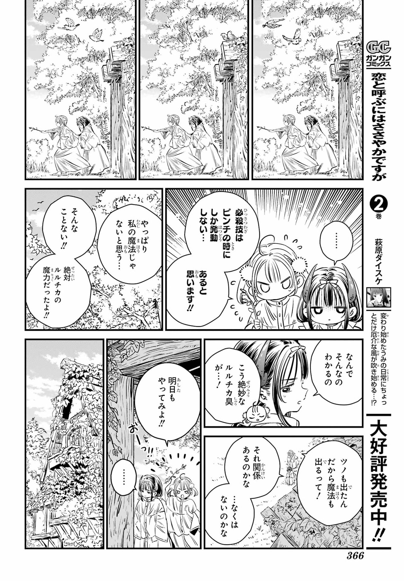 Eden no Tou - Luluchika, Kunya, to Tou no Meikyuu Chapter 2 36ページ