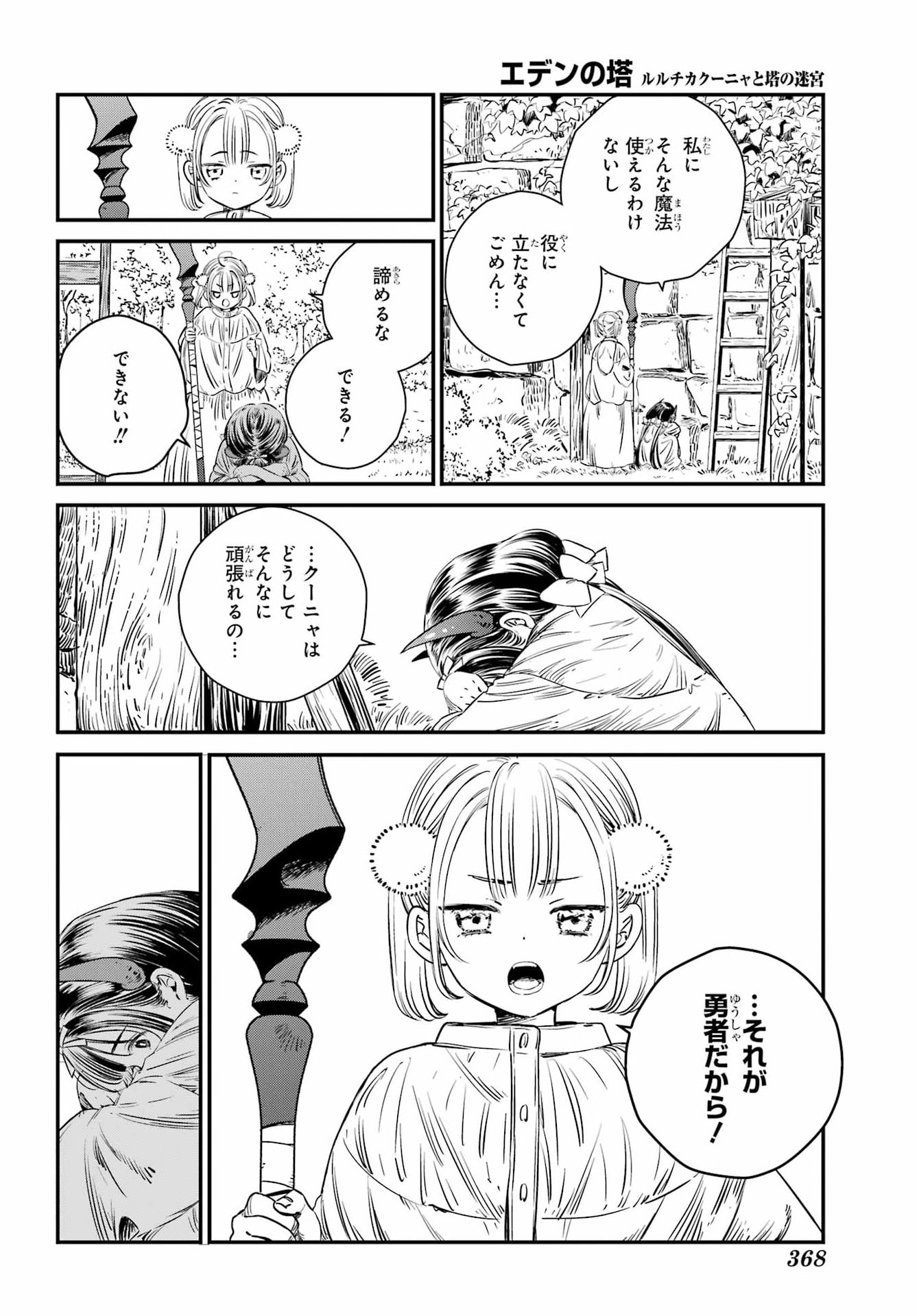Eden no Tou - Luluchika, Kunya, to Tou no Meikyuu Chapter 2 38ページ