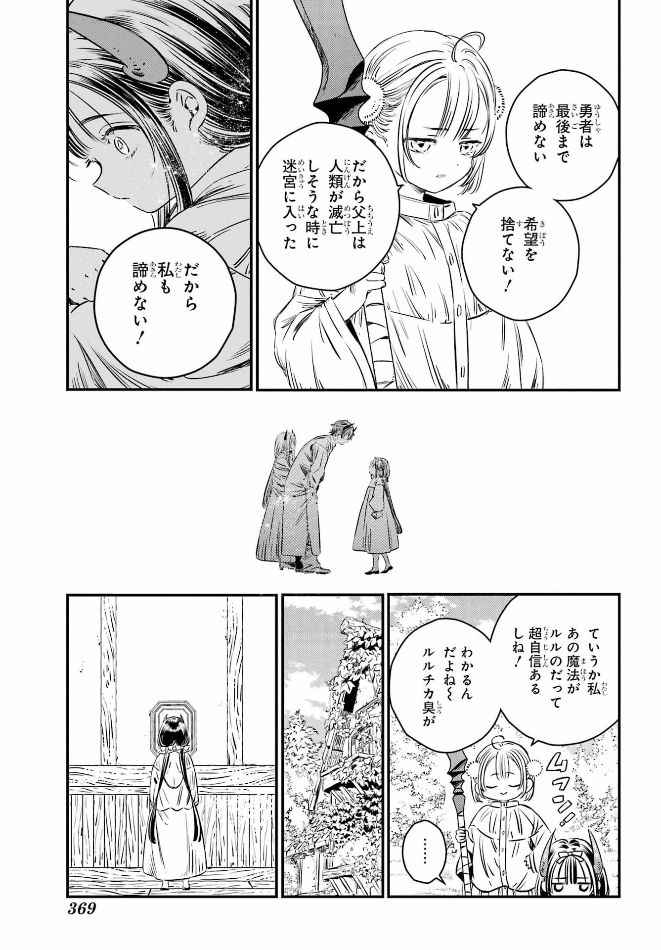 Eden no Tou - Luluchika, Kunya, to Tou no Meikyuu Chapter 2 39ページ