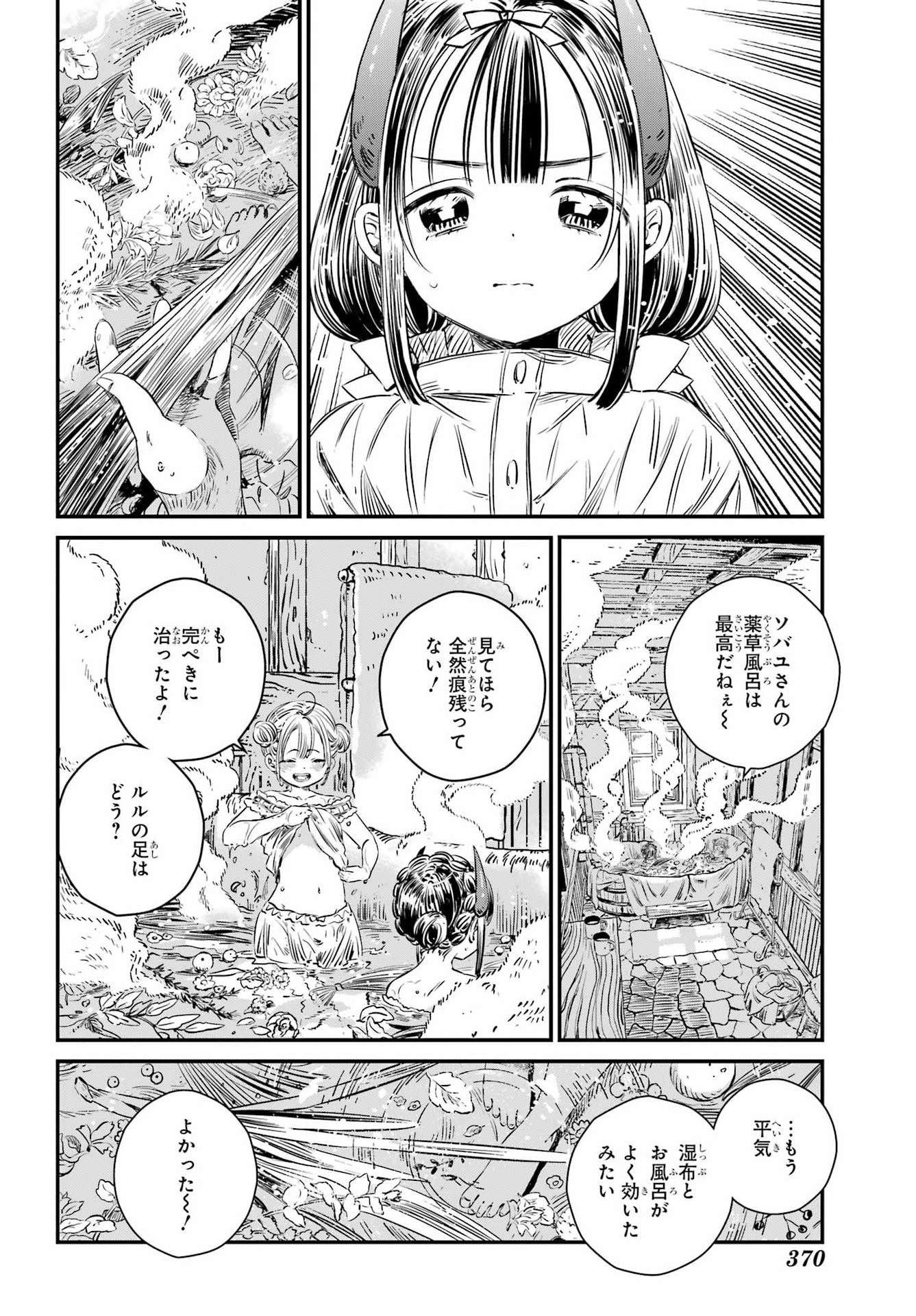 Eden no Tou - Luluchika, Kunya, to Tou no Meikyuu Chapter 2 40ページ