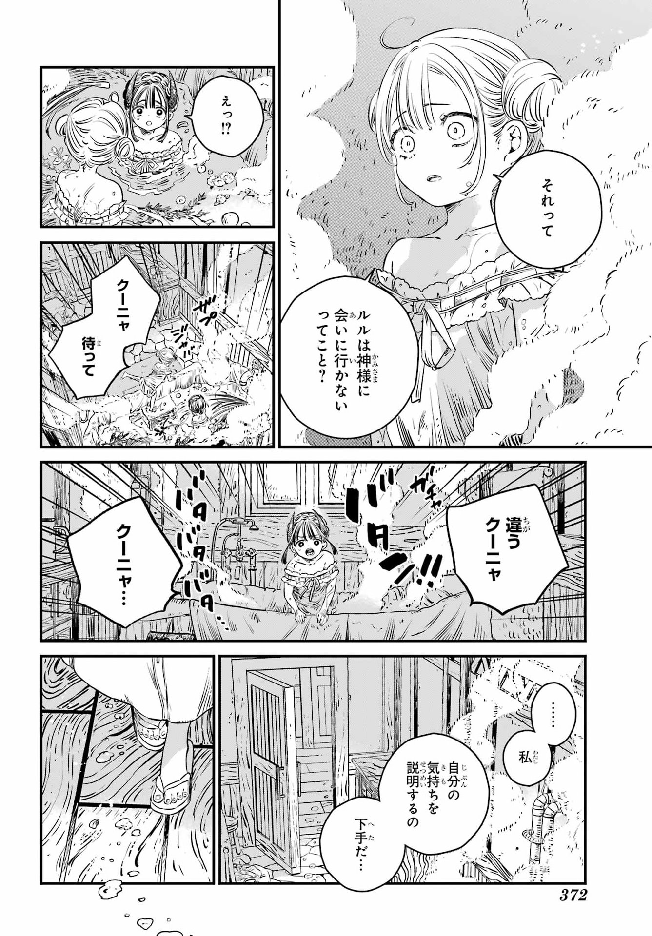 Eden no Tou - Luluchika, Kunya, to Tou no Meikyuu Chapter 2 42ページ