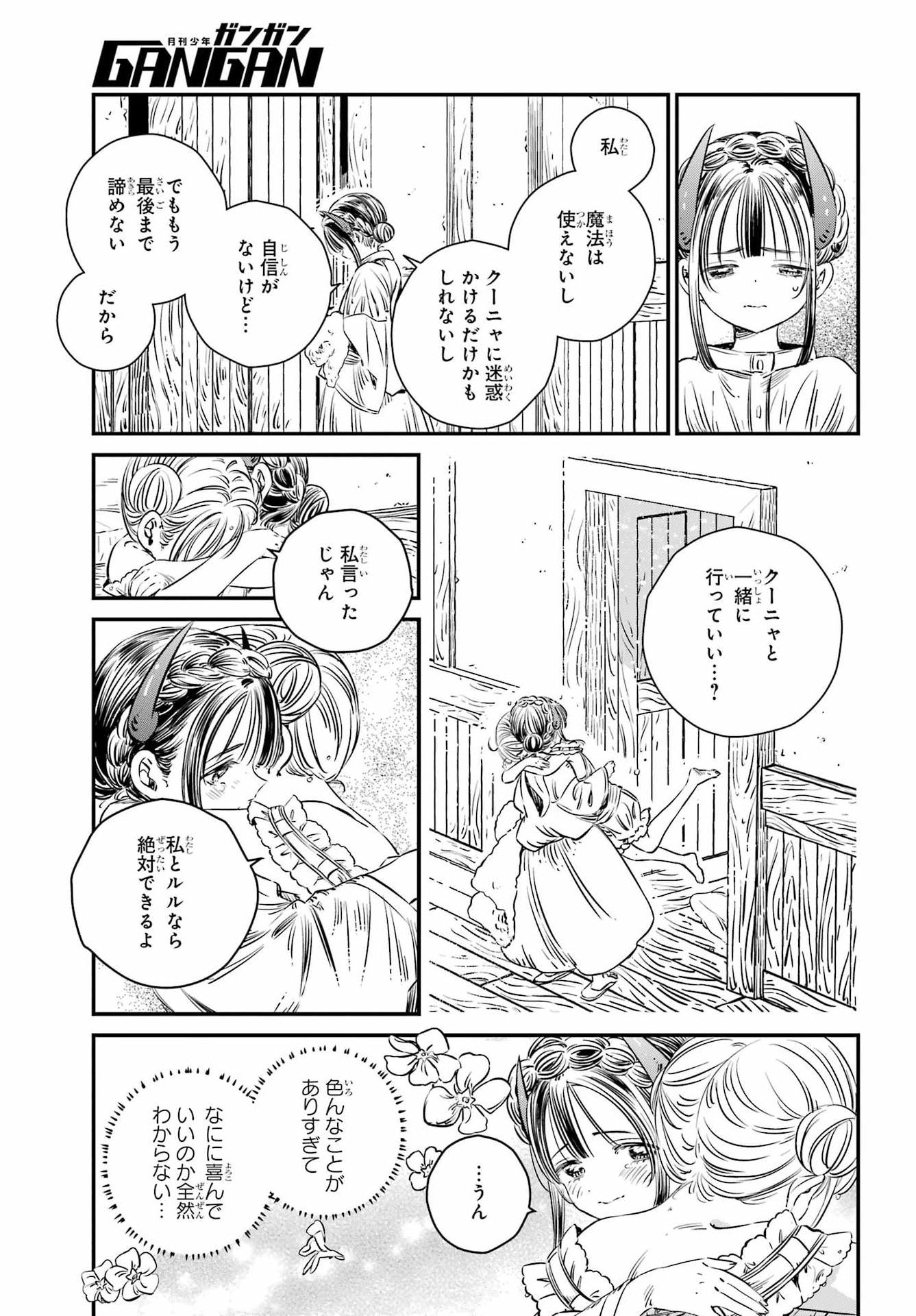 Eden no Tou - Luluchika, Kunya, to Tou no Meikyuu Chapter 2 45ページ