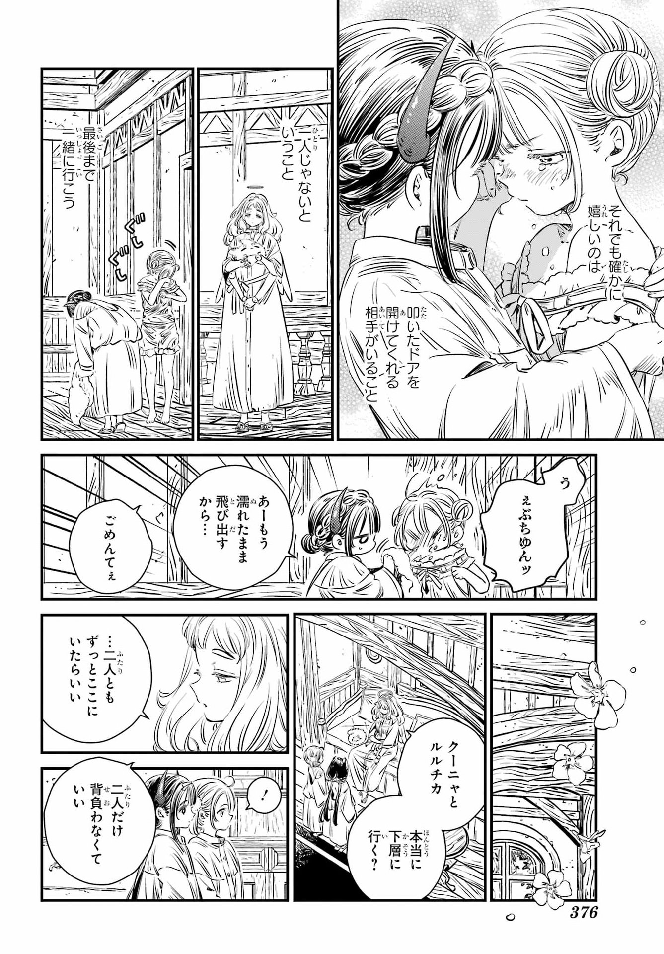 Eden no Tou - Luluchika, Kunya, to Tou no Meikyuu Chapter 2 46ページ