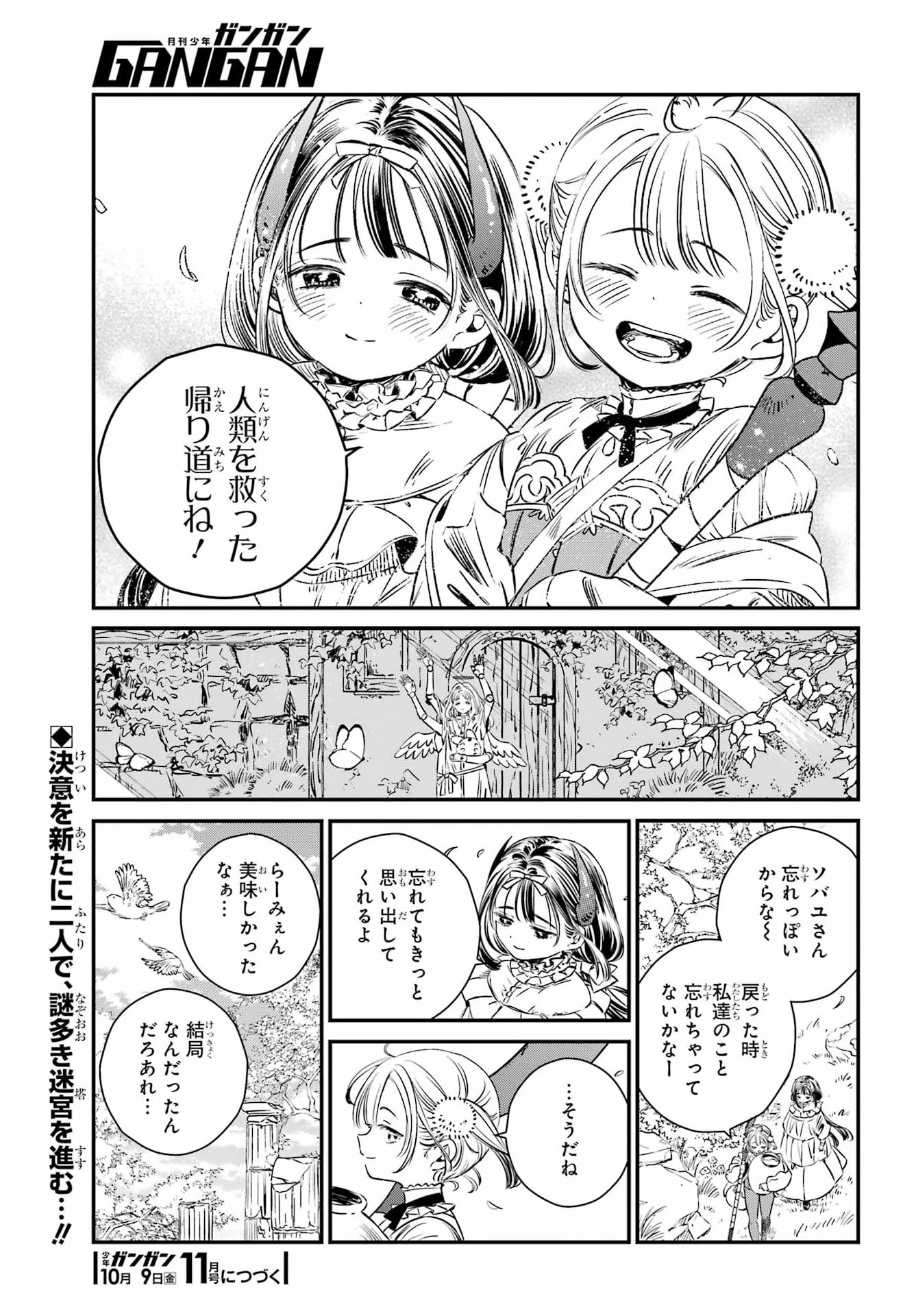 Eden no Tou - Luluchika, Kunya, to Tou no Meikyuu Chapter 2 49ページ