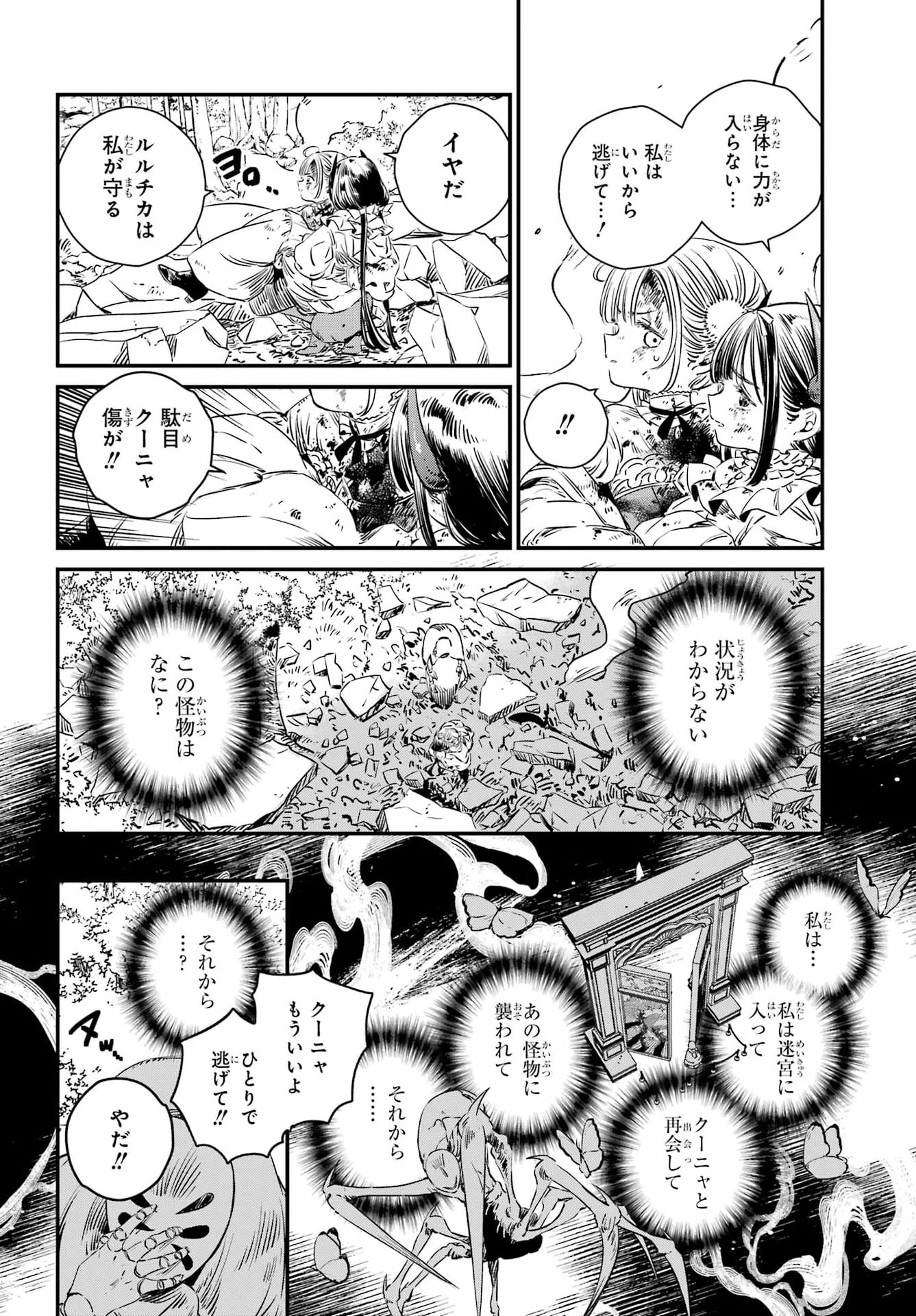 Eden no Tou - Luluchika, Kunya, to Tou no Meikyuu Chapter 2 6ページ