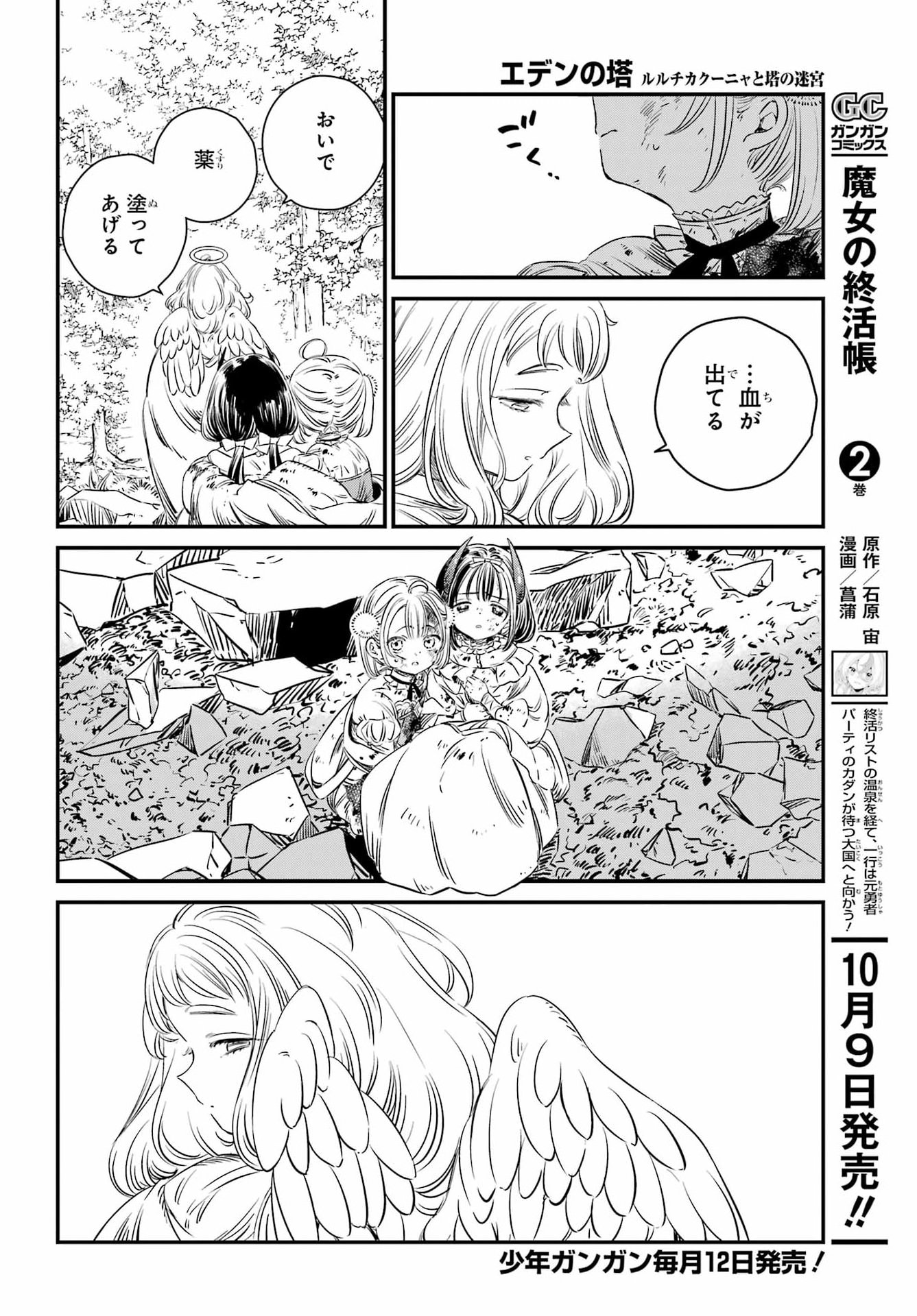 Eden no Tou - Luluchika, Kunya, to Tou no Meikyuu Chapter 2 8ページ
