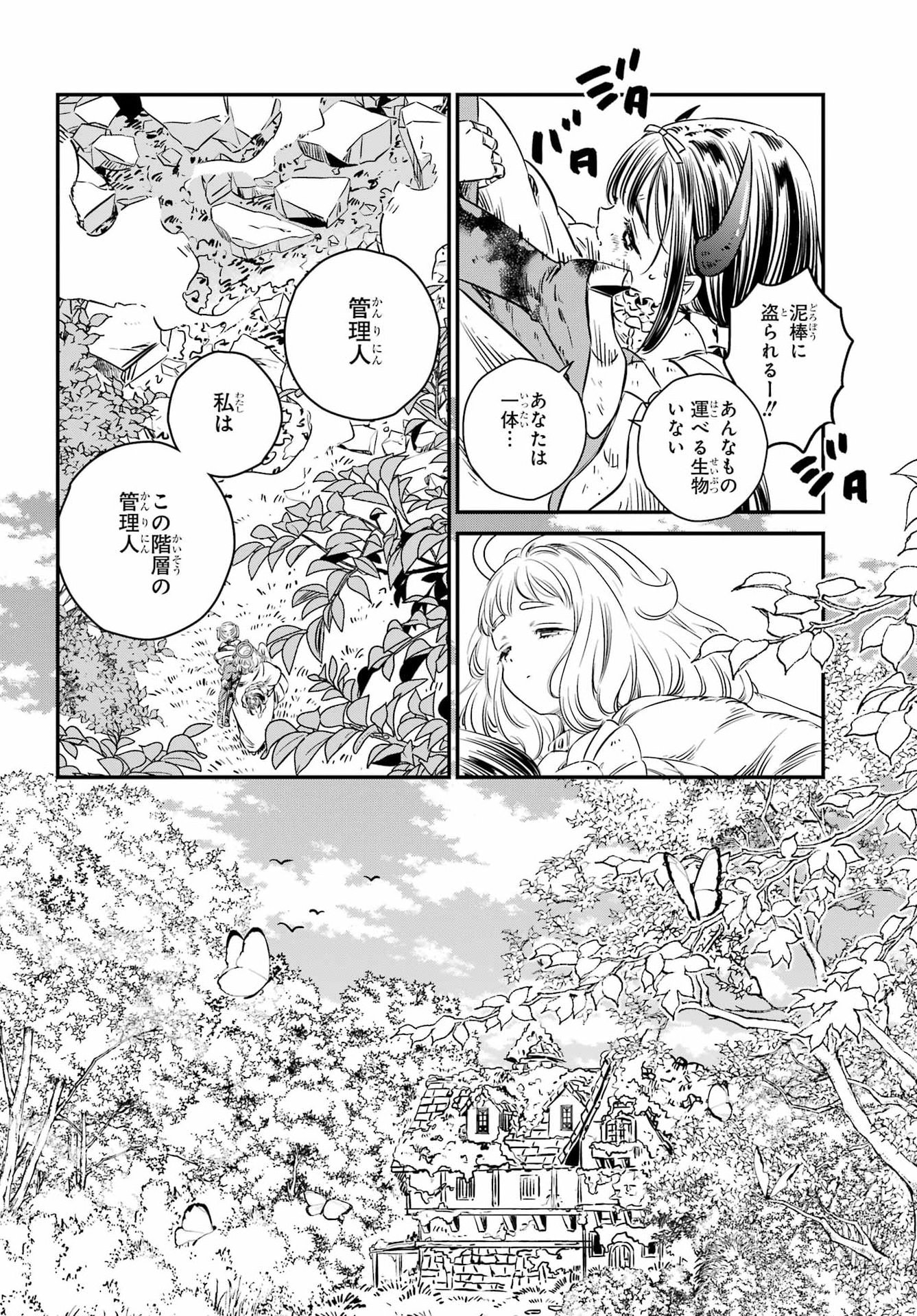 Eden no Tou - Luluchika, Kunya, to Tou no Meikyuu Chapter 2 10ページ