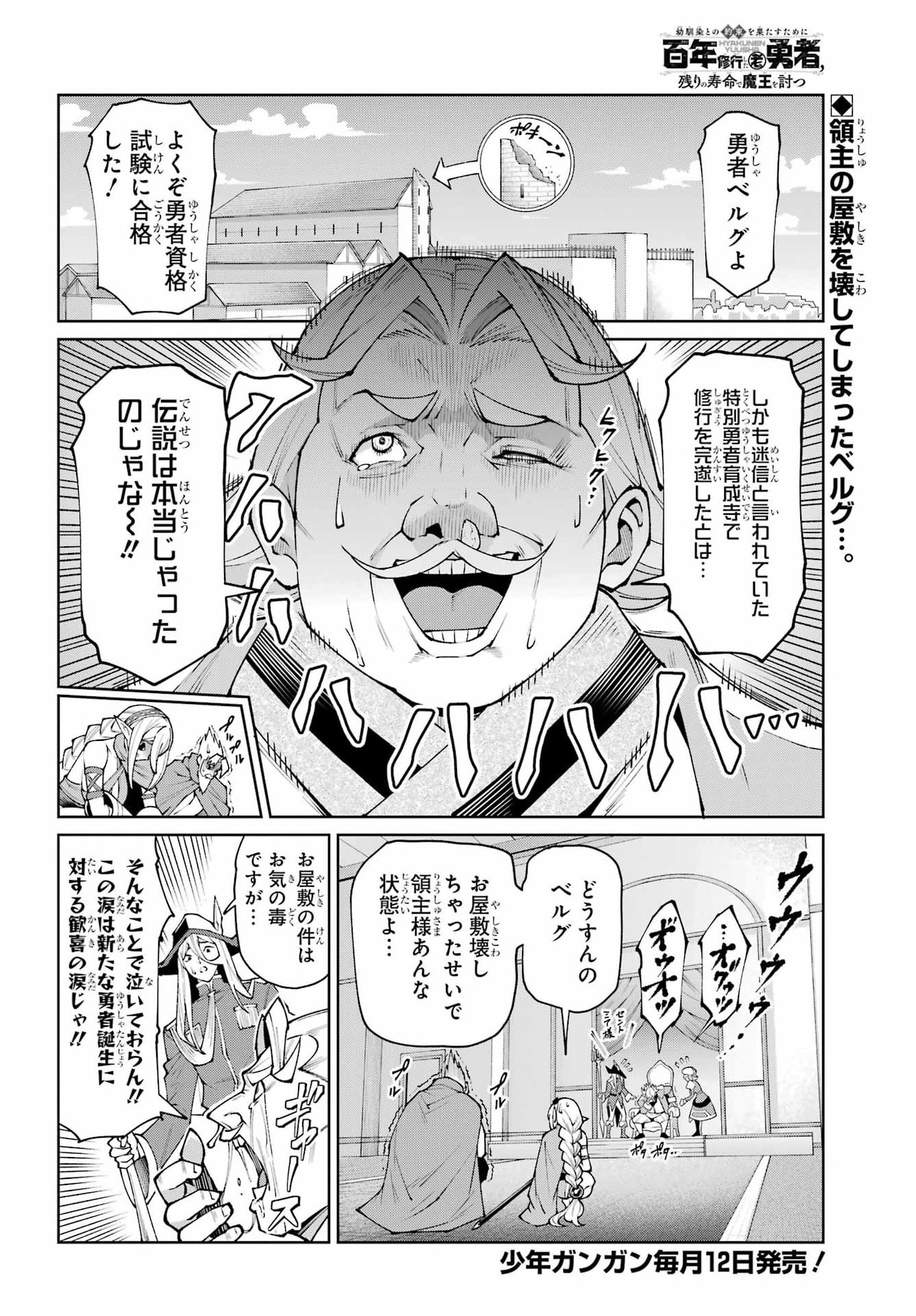 Osananajimi to no Yakusoku wo Hatasu Tame ni Hyakunen Shugyo Shita Rouyuusha, Nokori no Jumyou de Maou wo Utsu Chapter 3 2ページ