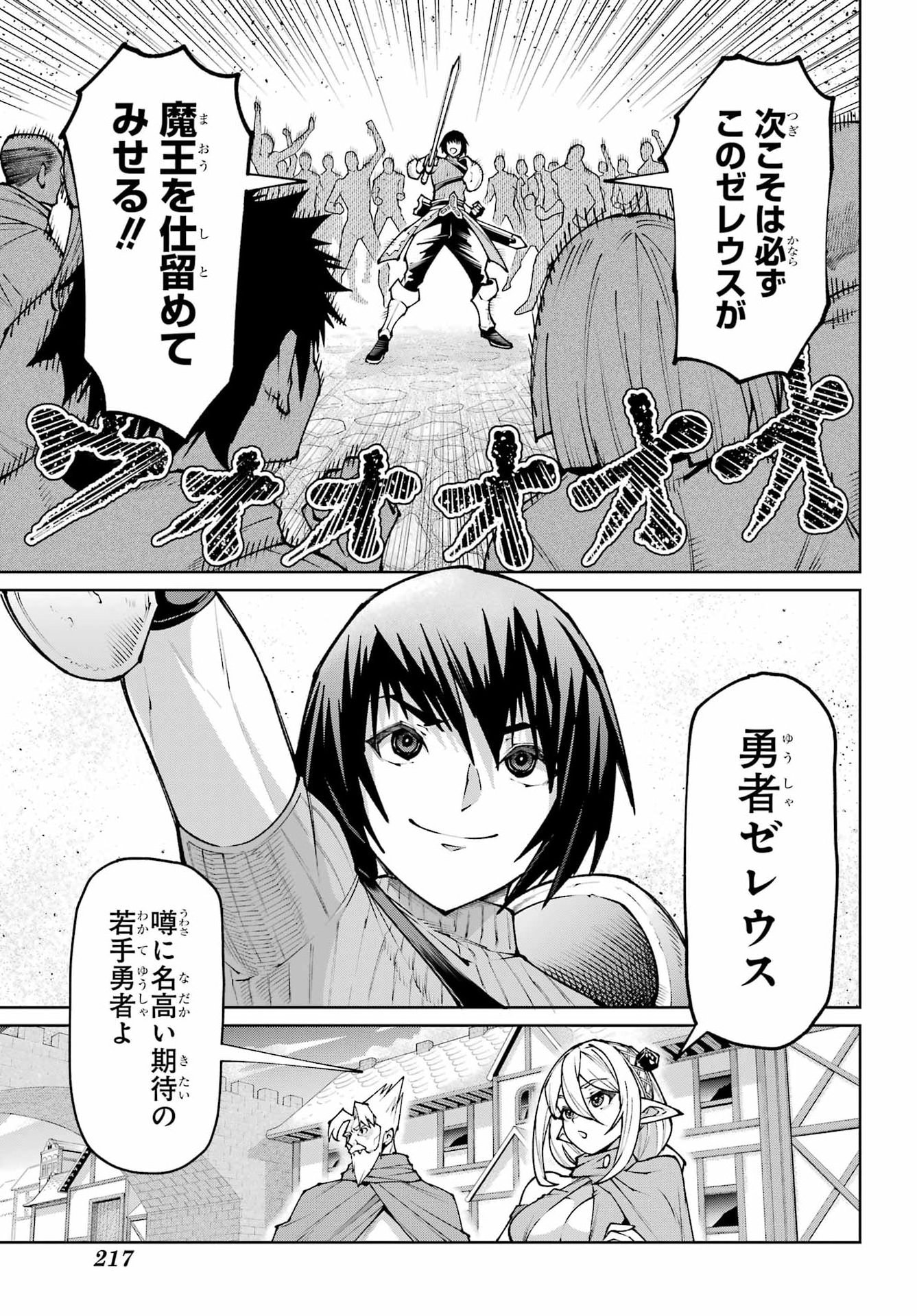 Osananajimi to no Yakusoku wo Hatasu Tame ni Hyakunen Shugyo Shita Rouyuusha, Nokori no Jumyou de Maou wo Utsu Chapter 3 13ページ