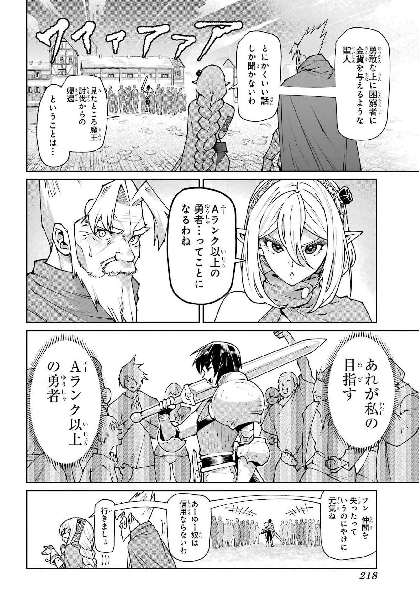 Osananajimi to no Yakusoku wo Hatasu Tame ni Hyakunen Shugyo Shita Rouyuusha, Nokori no Jumyou de Maou wo Utsu Chapter 3 14ページ
