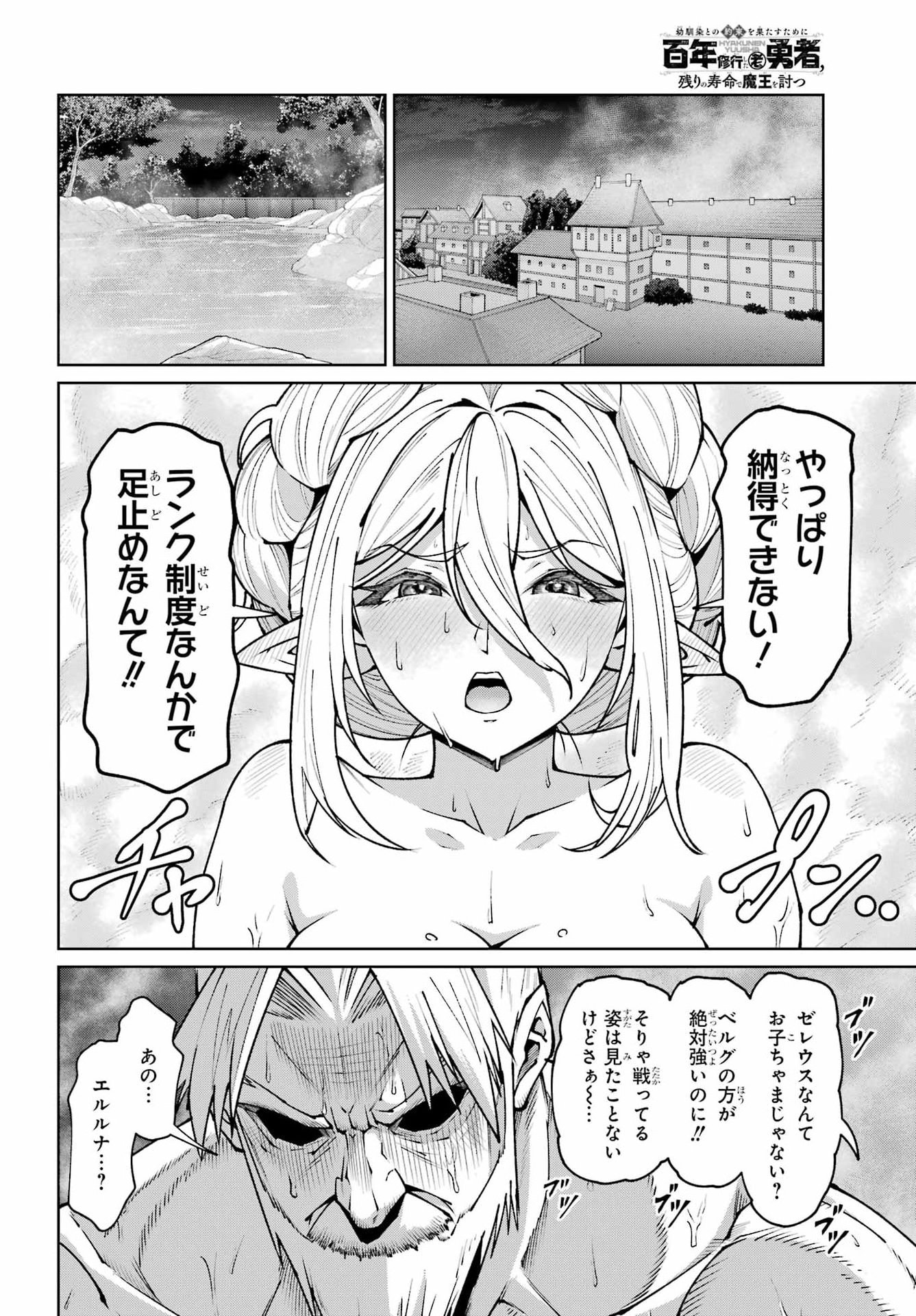 Osananajimi to no Yakusoku wo Hatasu Tame ni Hyakunen Shugyo Shita Rouyuusha, Nokori no Jumyou de Maou wo Utsu Chapter 3 16ページ