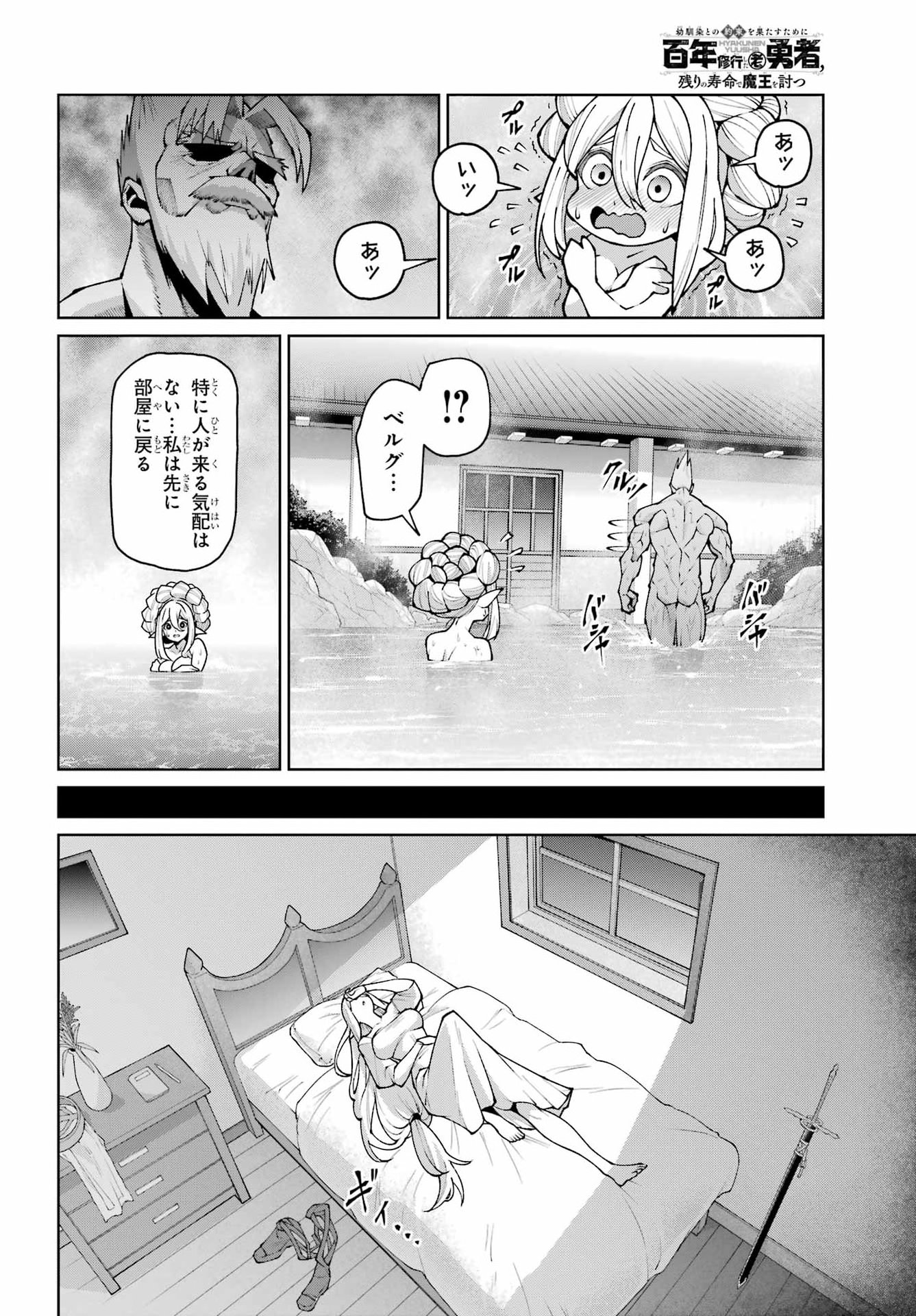 Osananajimi to no Yakusoku wo Hatasu Tame ni Hyakunen Shugyo Shita Rouyuusha, Nokori no Jumyou de Maou wo Utsu Chapter 3 20ページ